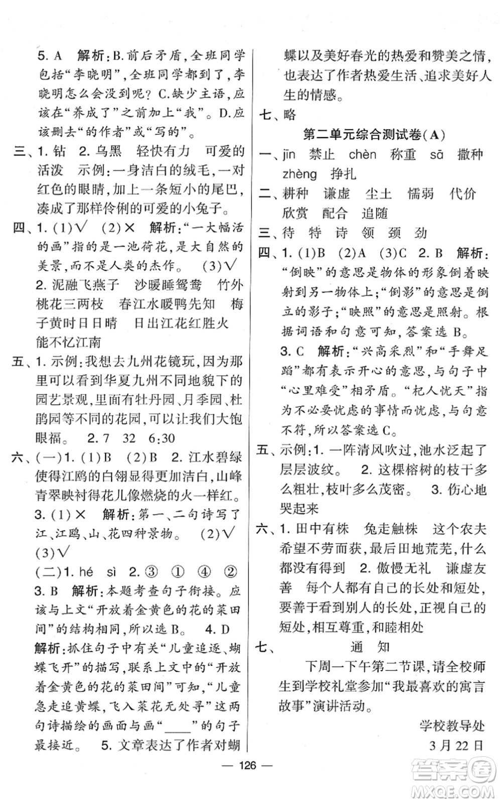 寧夏人民教育出版社2022學(xué)霸提優(yōu)大試卷三年級(jí)語文下冊人教版答案