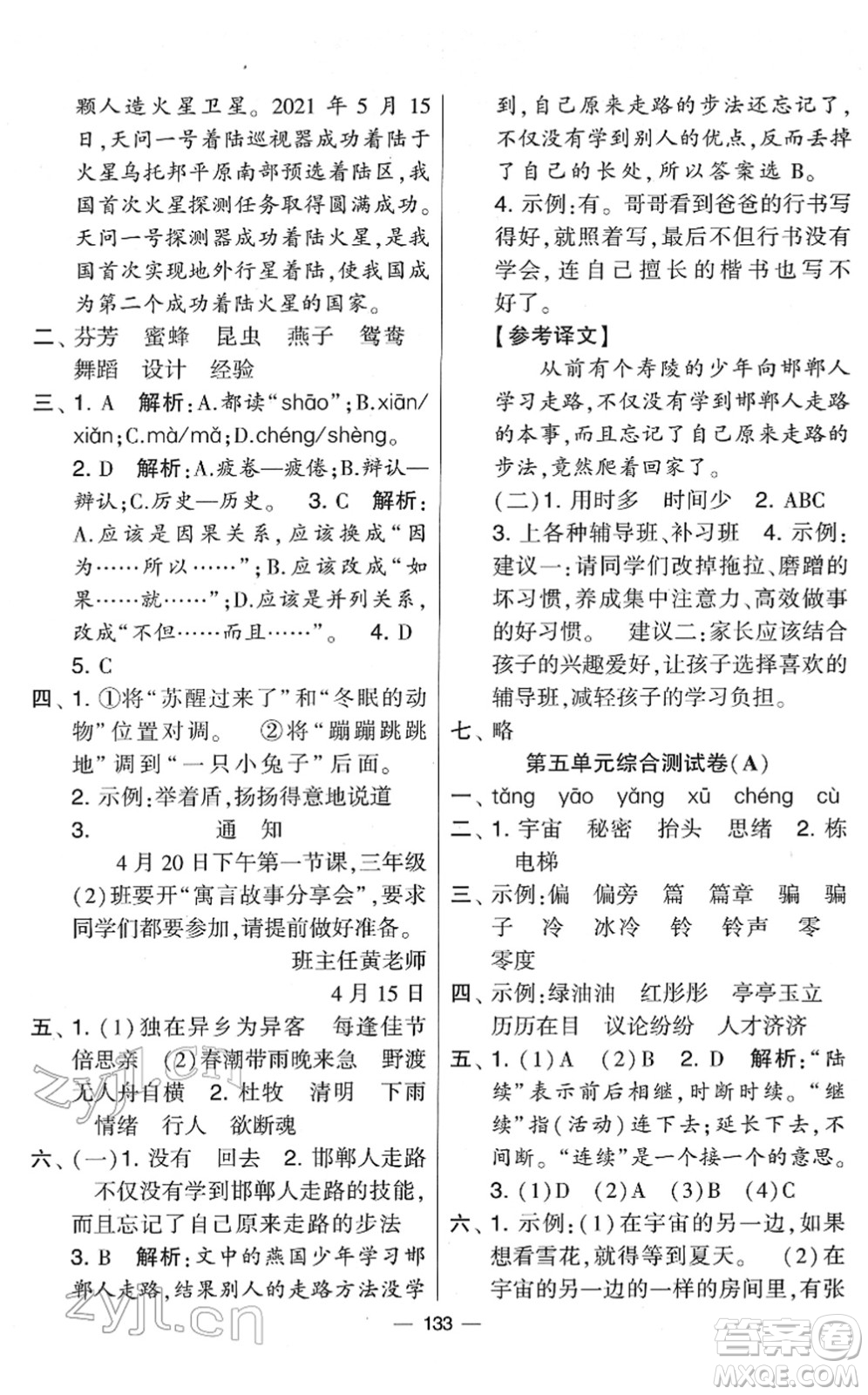 寧夏人民教育出版社2022學(xué)霸提優(yōu)大試卷三年級(jí)語文下冊人教版答案