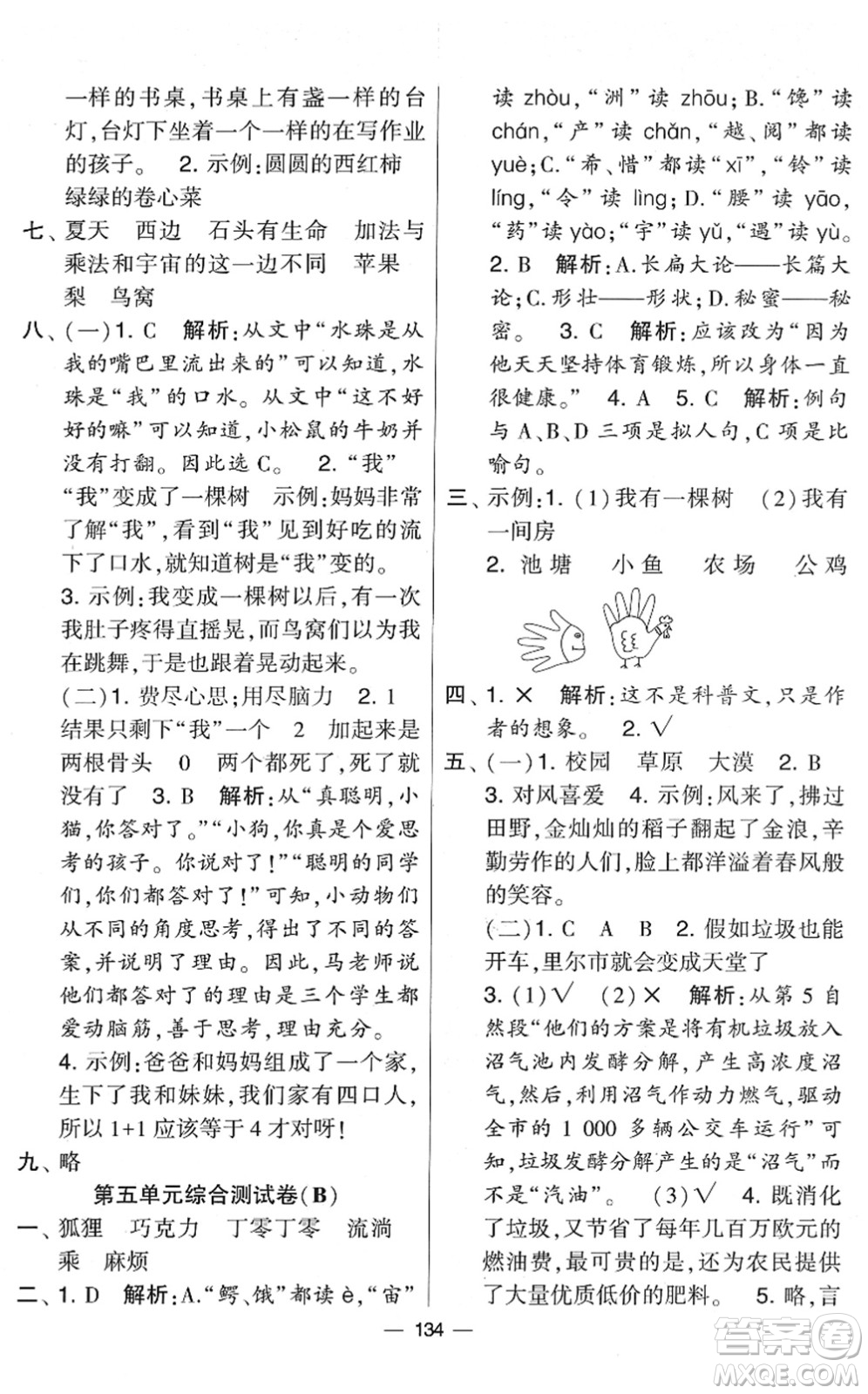 寧夏人民教育出版社2022學(xué)霸提優(yōu)大試卷三年級(jí)語文下冊人教版答案