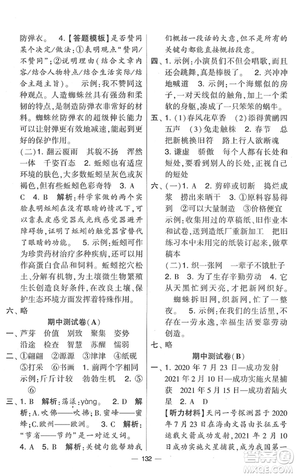 寧夏人民教育出版社2022學(xué)霸提優(yōu)大試卷三年級(jí)語文下冊人教版答案