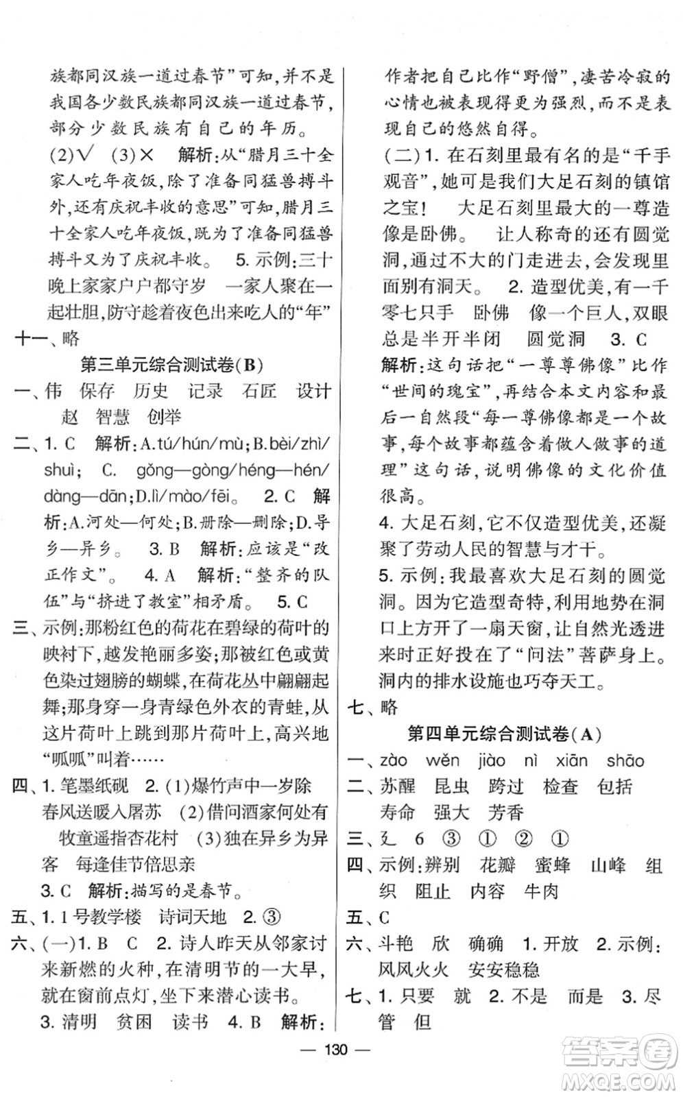 寧夏人民教育出版社2022學(xué)霸提優(yōu)大試卷三年級(jí)語文下冊人教版答案