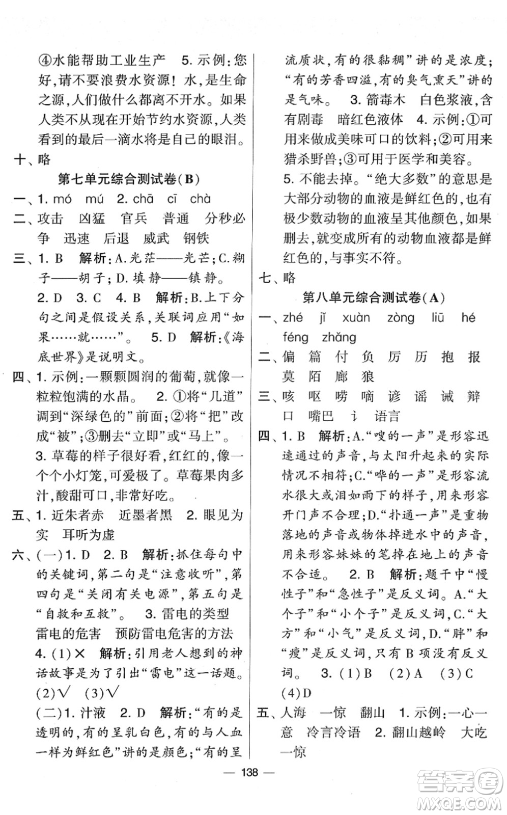 寧夏人民教育出版社2022學(xué)霸提優(yōu)大試卷三年級(jí)語文下冊人教版答案