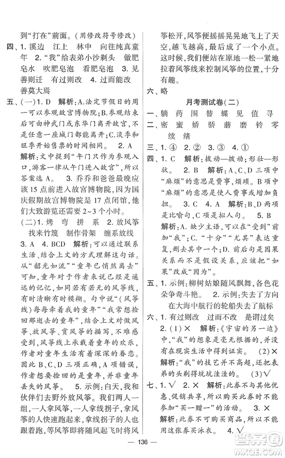 寧夏人民教育出版社2022學(xué)霸提優(yōu)大試卷三年級(jí)語文下冊人教版答案