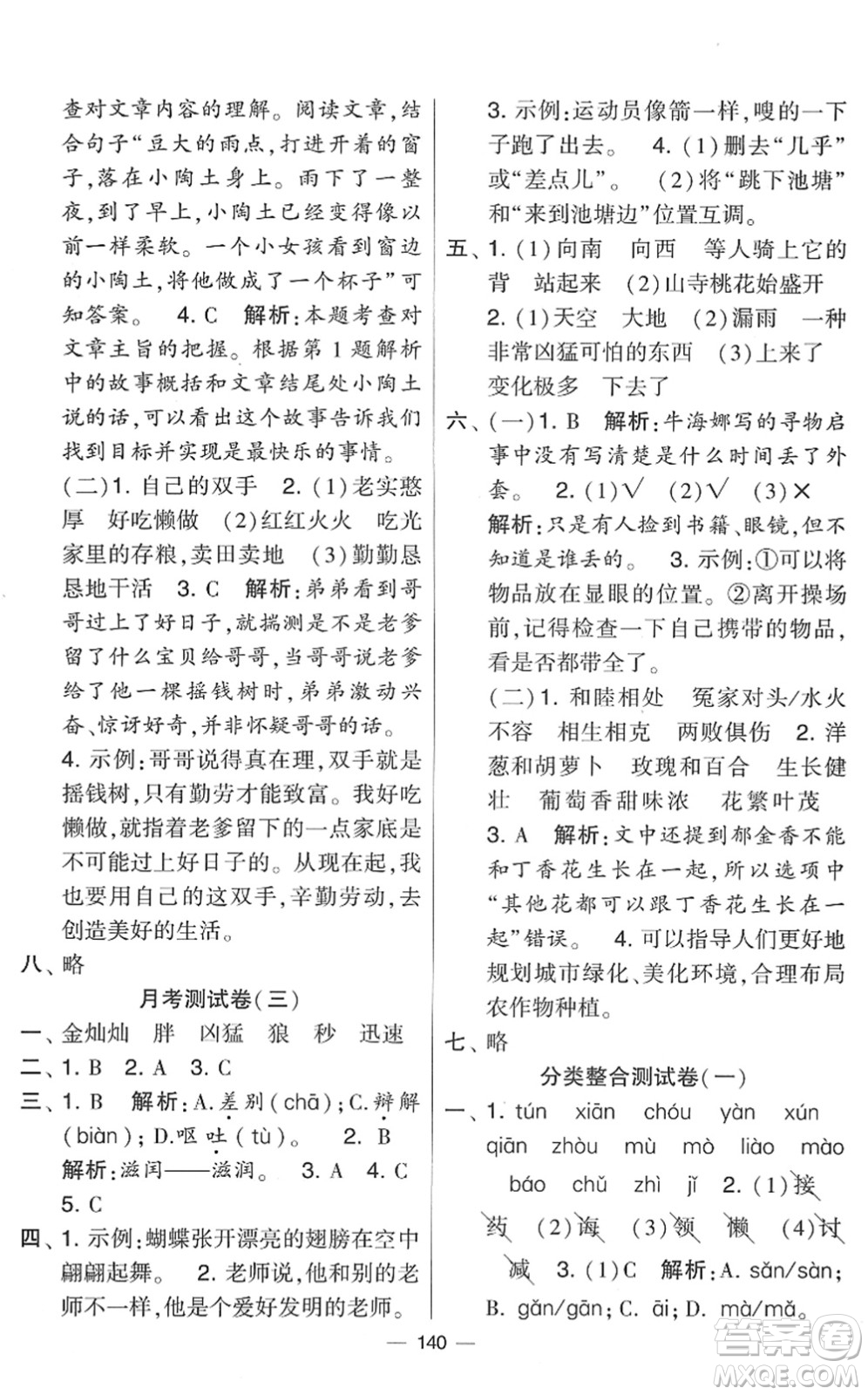 寧夏人民教育出版社2022學(xué)霸提優(yōu)大試卷三年級(jí)語文下冊人教版答案