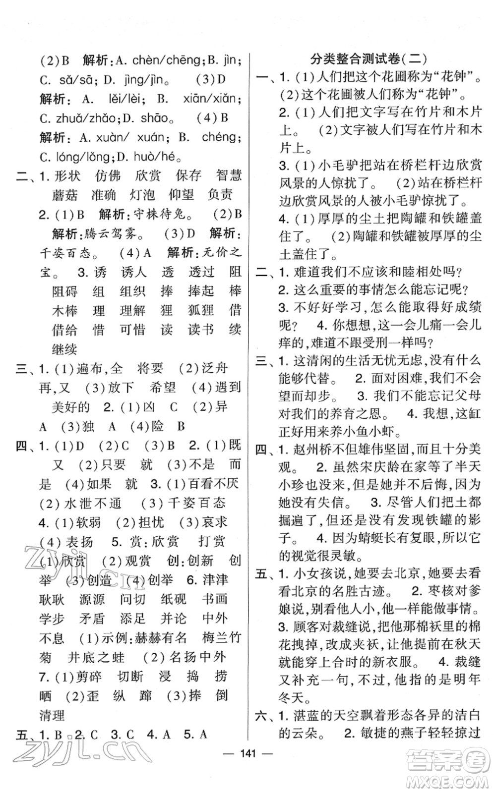 寧夏人民教育出版社2022學(xué)霸提優(yōu)大試卷三年級(jí)語文下冊人教版答案