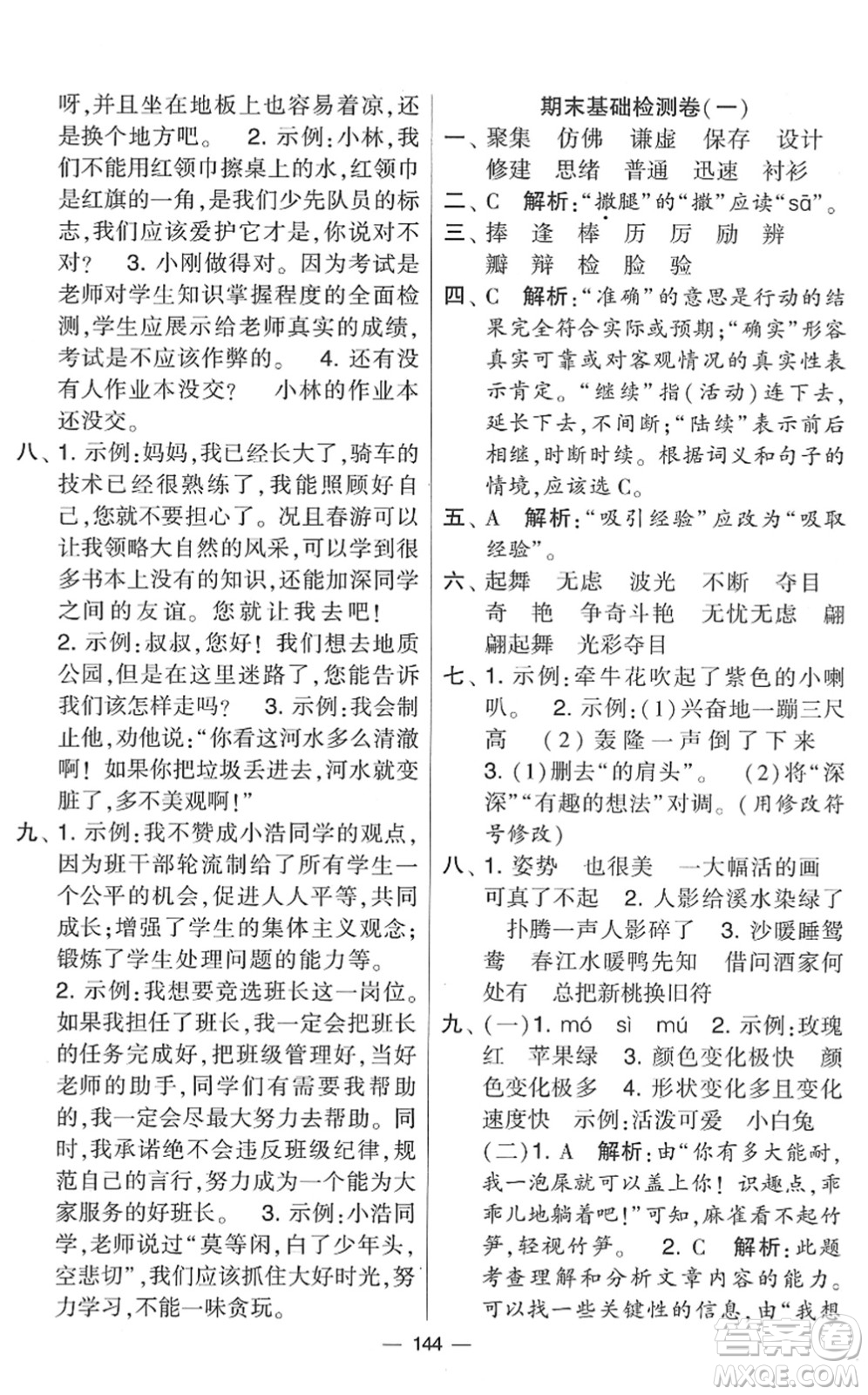 寧夏人民教育出版社2022學(xué)霸提優(yōu)大試卷三年級(jí)語文下冊人教版答案