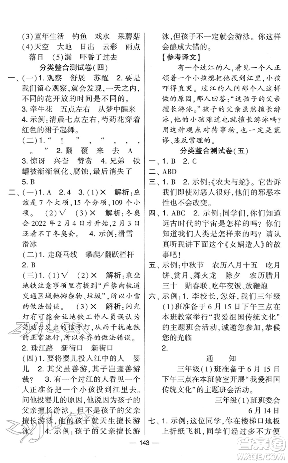 寧夏人民教育出版社2022學(xué)霸提優(yōu)大試卷三年級(jí)語文下冊人教版答案