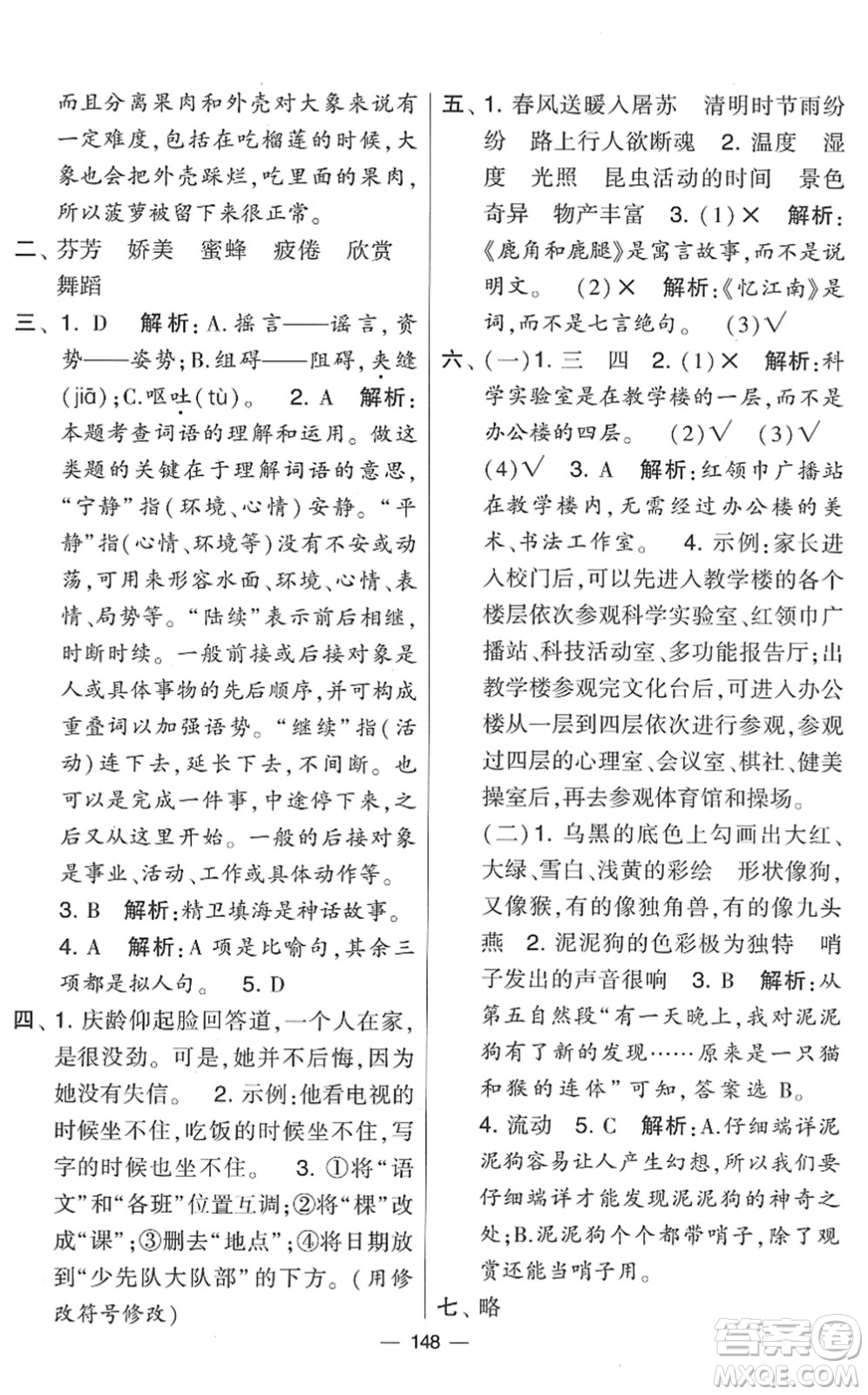 寧夏人民教育出版社2022學(xué)霸提優(yōu)大試卷三年級(jí)語文下冊人教版答案