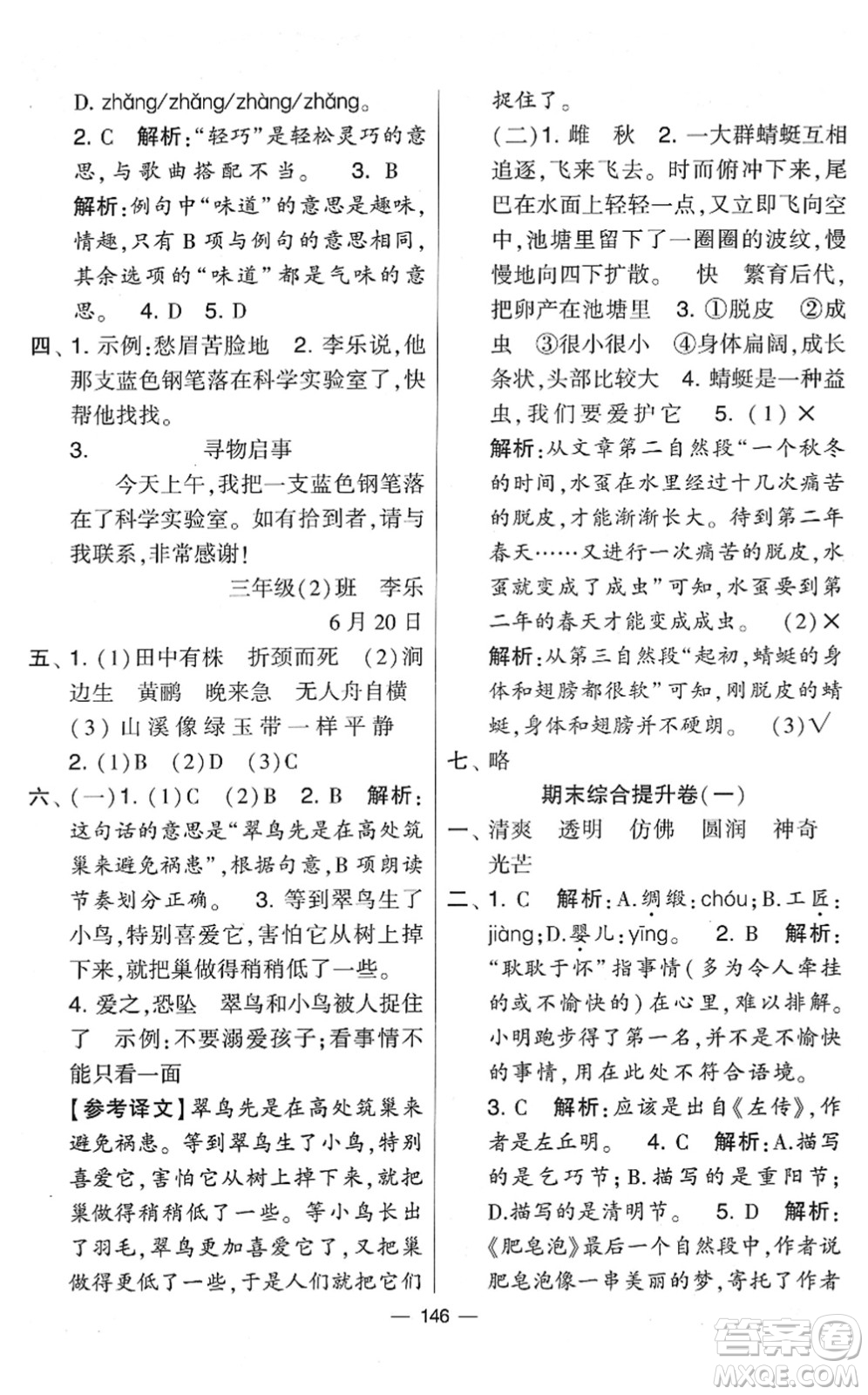 寧夏人民教育出版社2022學(xué)霸提優(yōu)大試卷三年級(jí)語文下冊人教版答案