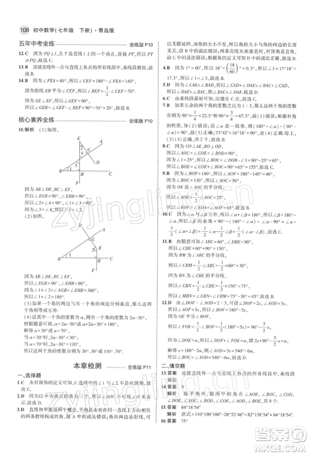 首都師范大學(xué)出版社2022年5年中考3年模擬七年級(jí)數(shù)學(xué)下冊(cè)青島版參考答案