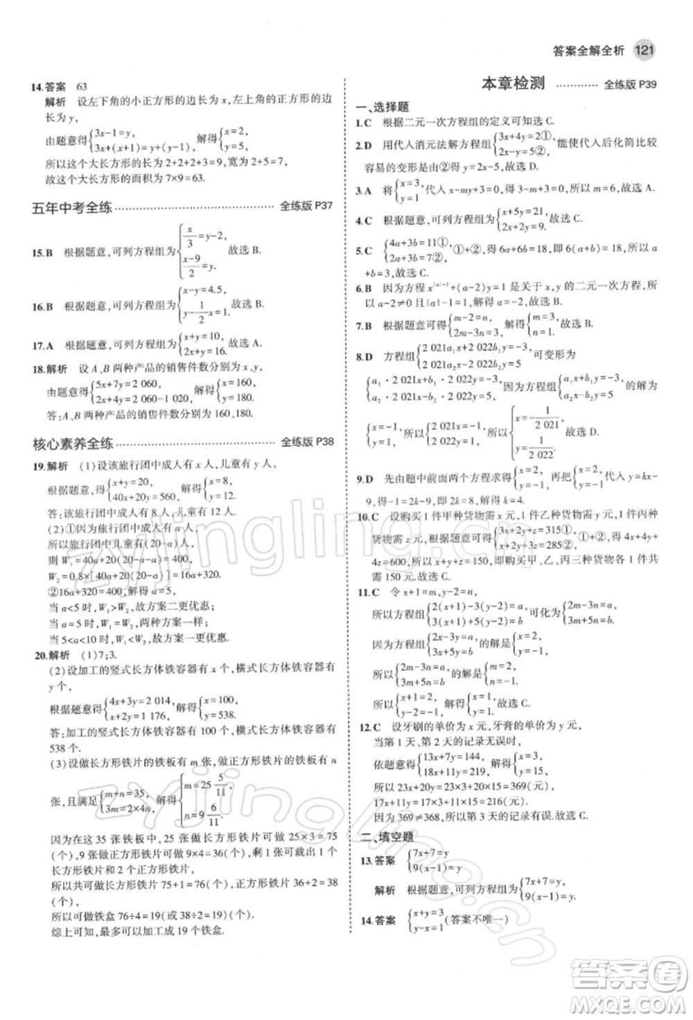 首都師范大學(xué)出版社2022年5年中考3年模擬七年級(jí)數(shù)學(xué)下冊(cè)青島版參考答案