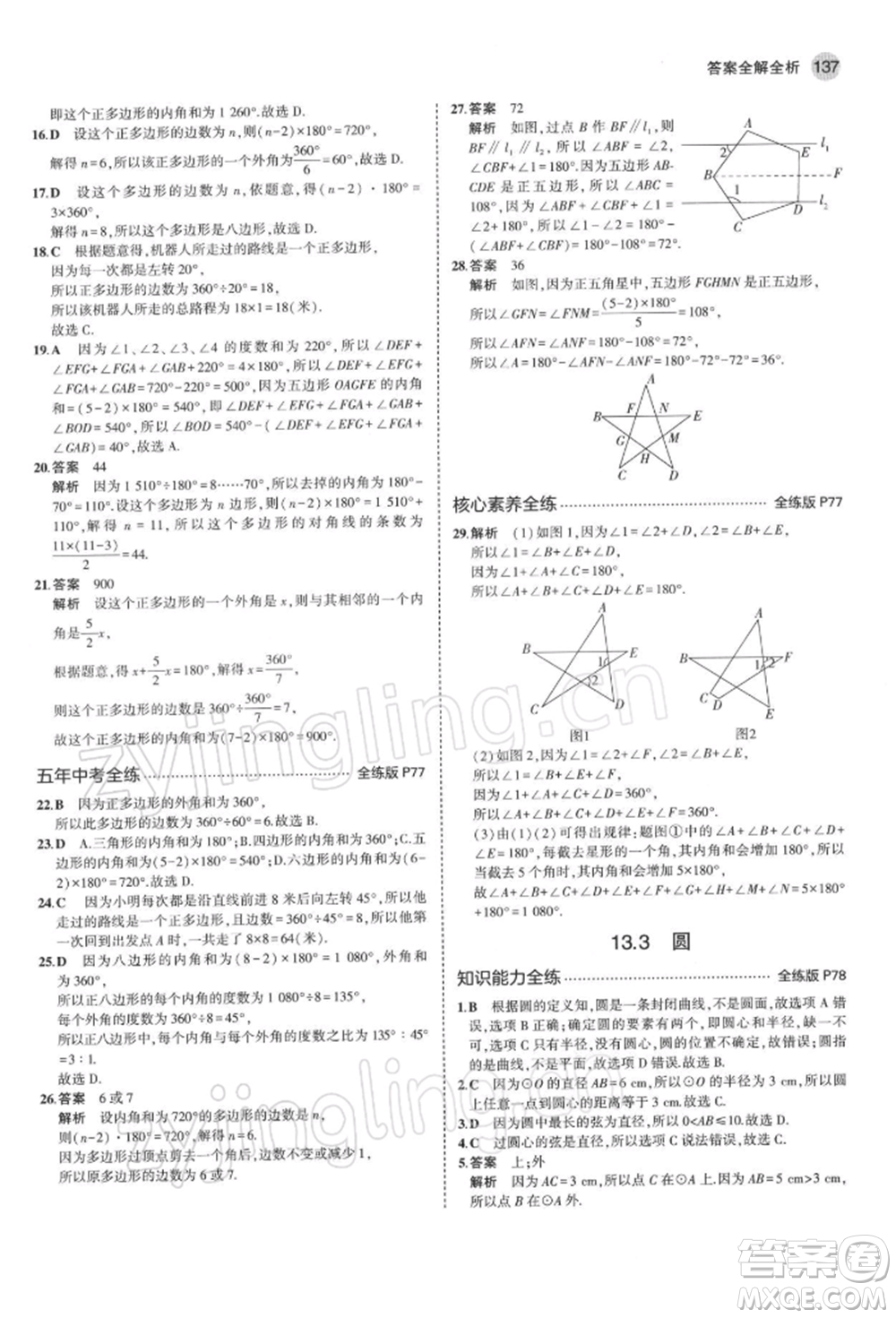 首都師范大學(xué)出版社2022年5年中考3年模擬七年級(jí)數(shù)學(xué)下冊(cè)青島版參考答案