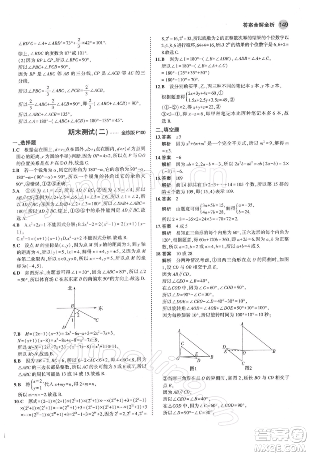 首都師范大學(xué)出版社2022年5年中考3年模擬七年級(jí)數(shù)學(xué)下冊(cè)青島版參考答案