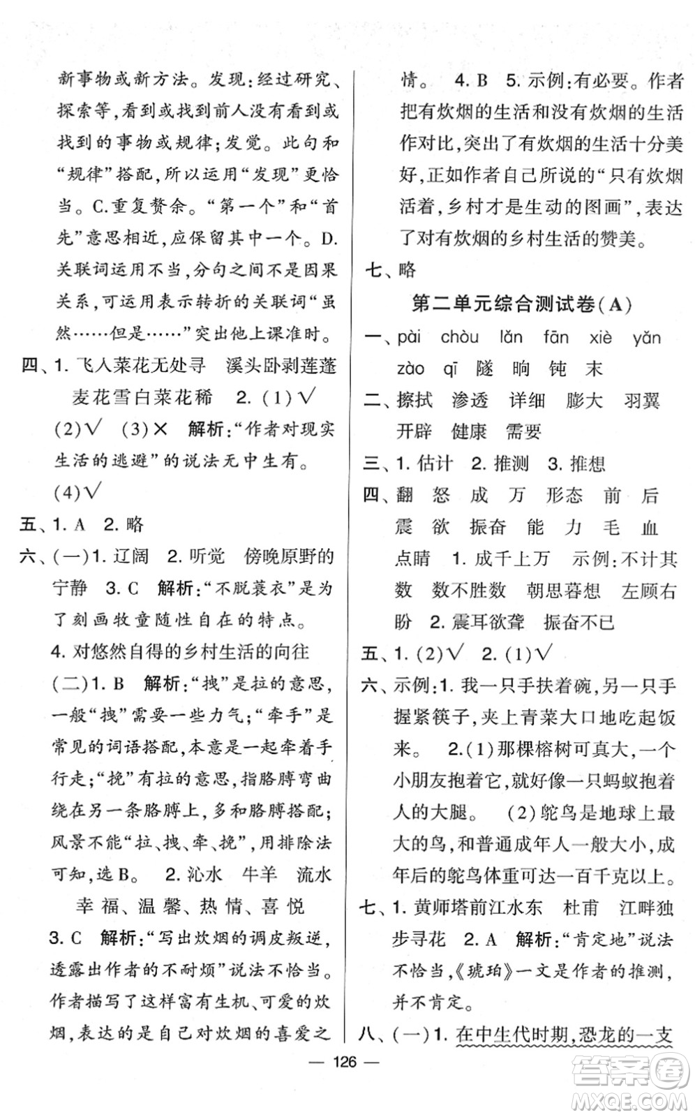 寧夏人民教育出版社2022學(xué)霸提優(yōu)大試卷四年級語文下冊人教版答案