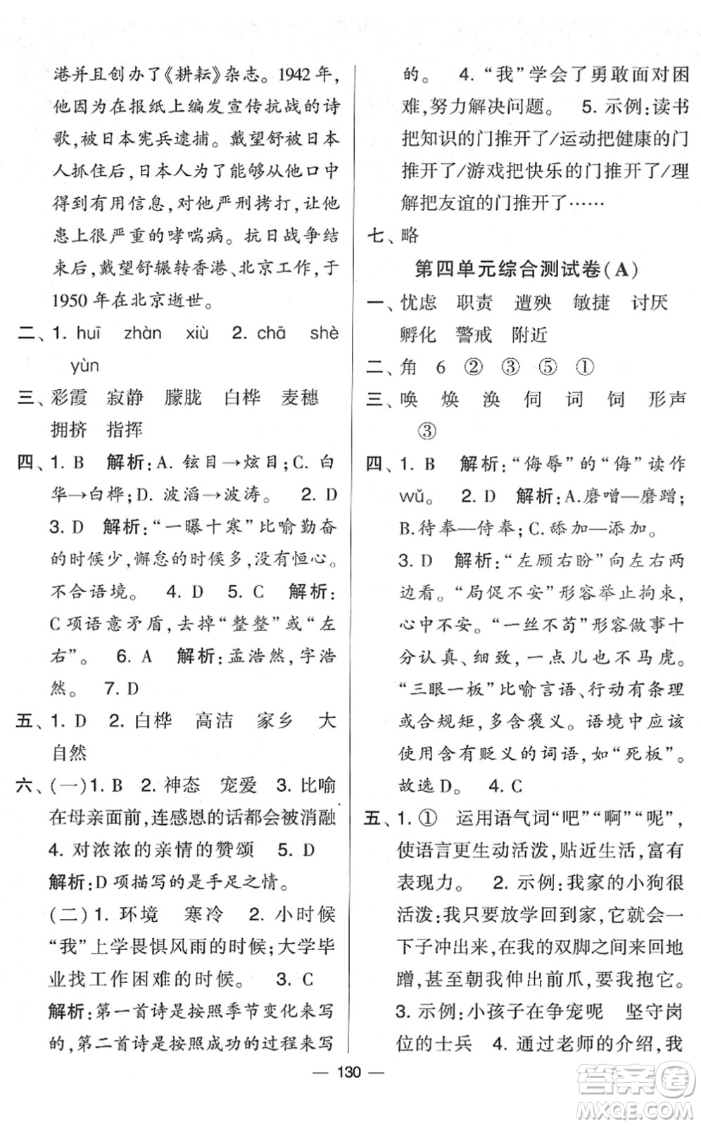 寧夏人民教育出版社2022學(xué)霸提優(yōu)大試卷四年級語文下冊人教版答案