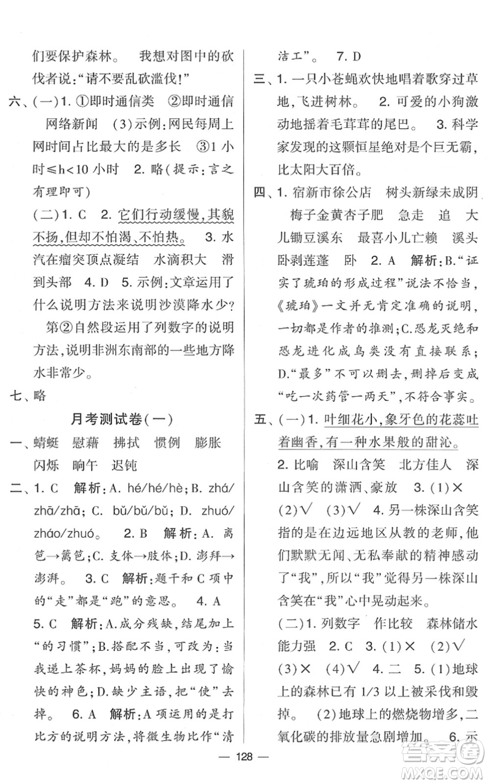 寧夏人民教育出版社2022學(xué)霸提優(yōu)大試卷四年級語文下冊人教版答案