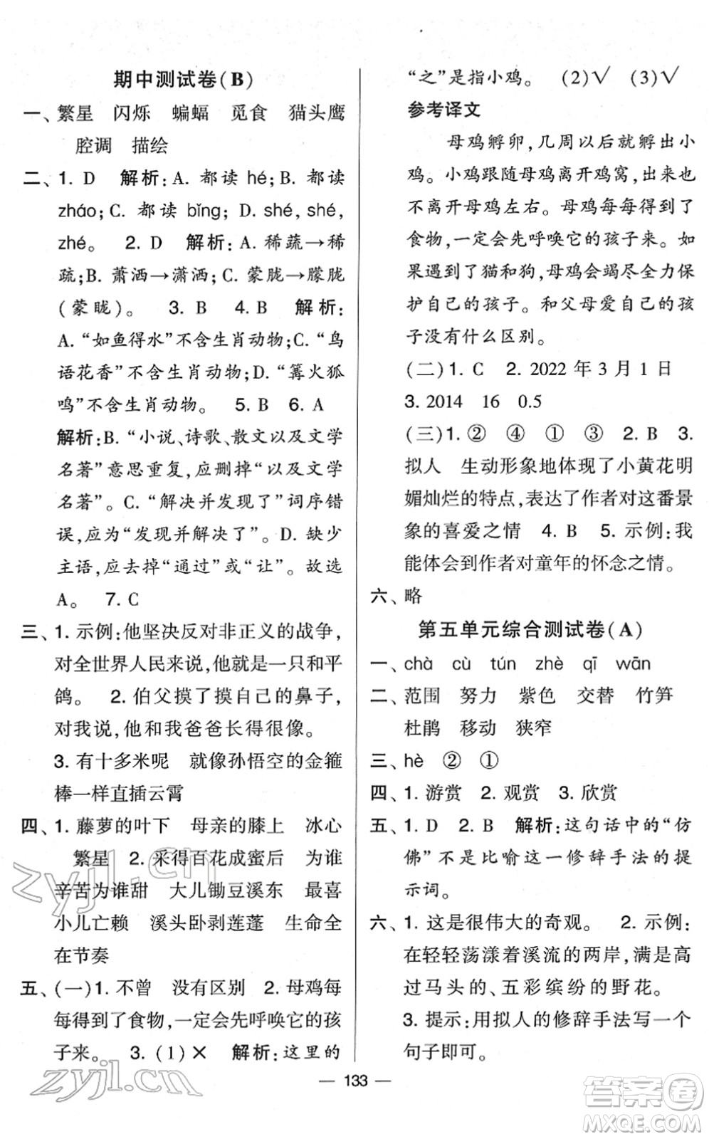 寧夏人民教育出版社2022學(xué)霸提優(yōu)大試卷四年級語文下冊人教版答案