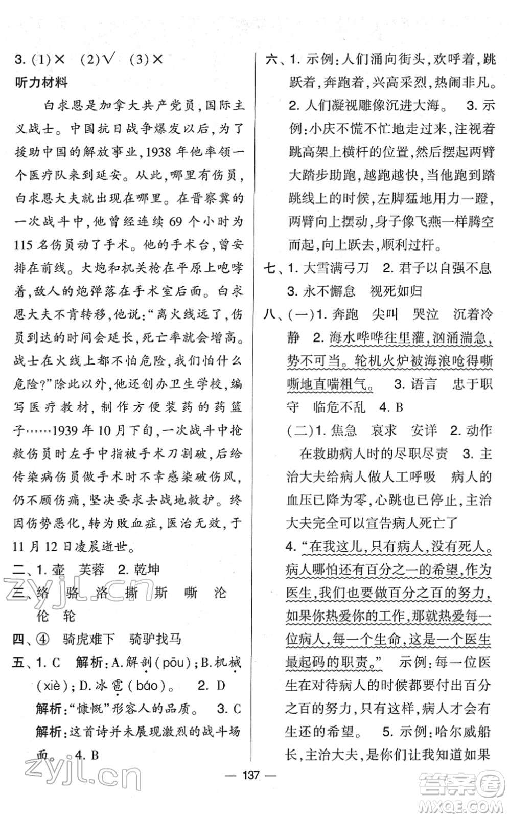 寧夏人民教育出版社2022學(xué)霸提優(yōu)大試卷四年級語文下冊人教版答案