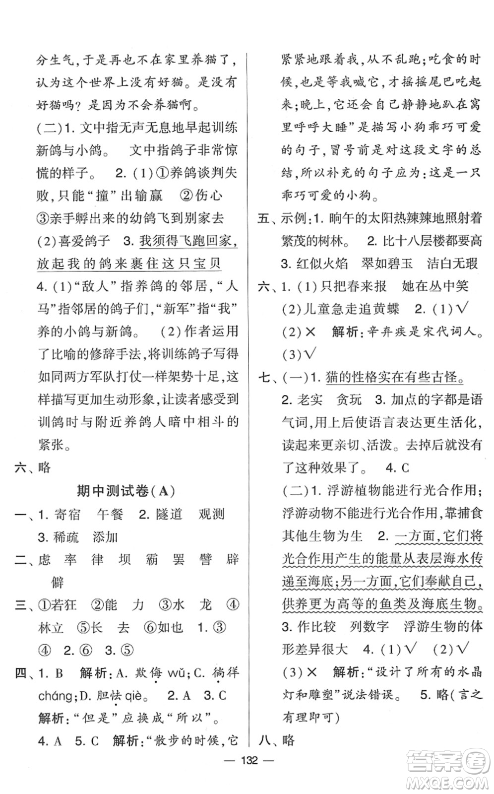 寧夏人民教育出版社2022學(xué)霸提優(yōu)大試卷四年級語文下冊人教版答案