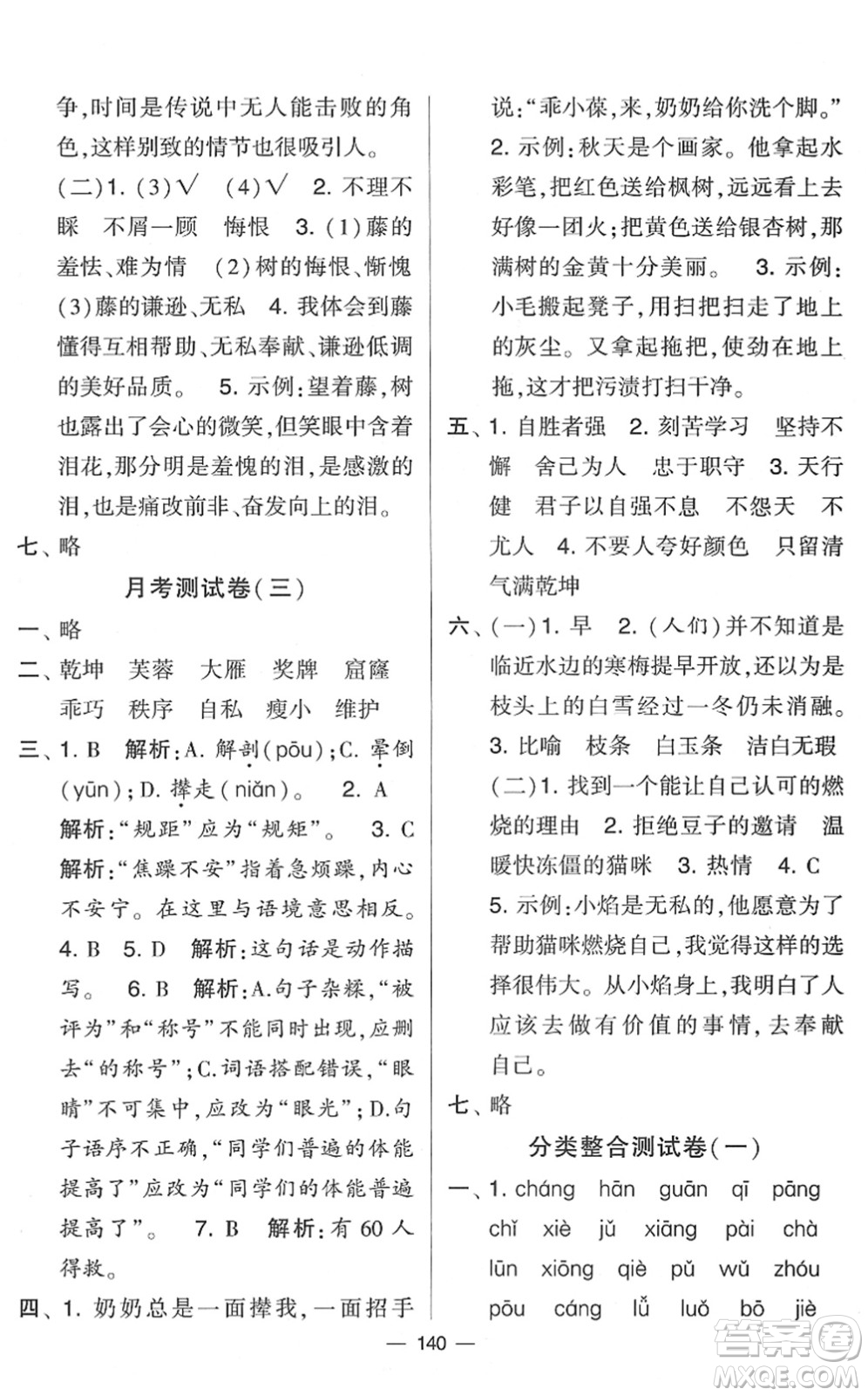 寧夏人民教育出版社2022學(xué)霸提優(yōu)大試卷四年級語文下冊人教版答案