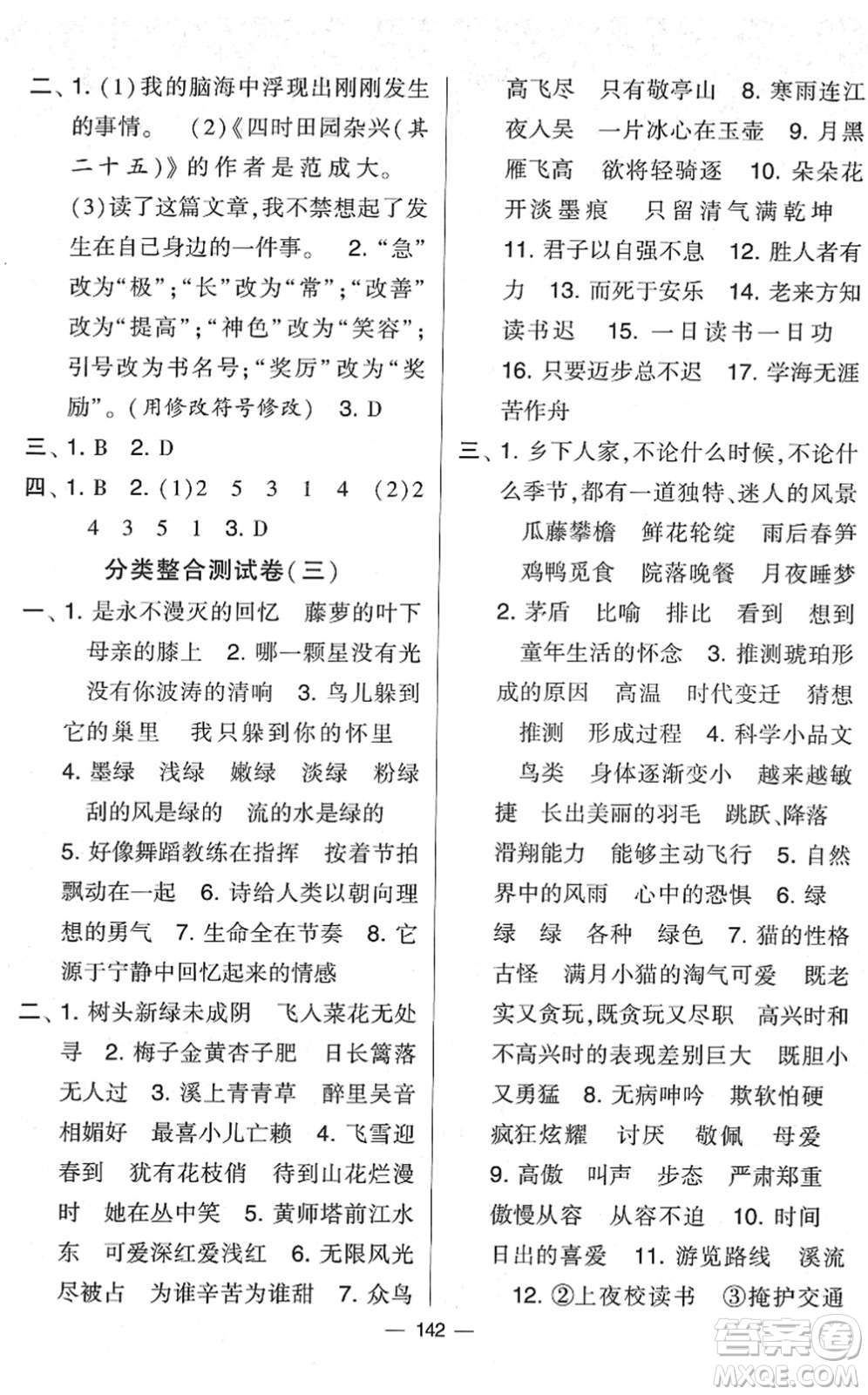 寧夏人民教育出版社2022學(xué)霸提優(yōu)大試卷四年級語文下冊人教版答案