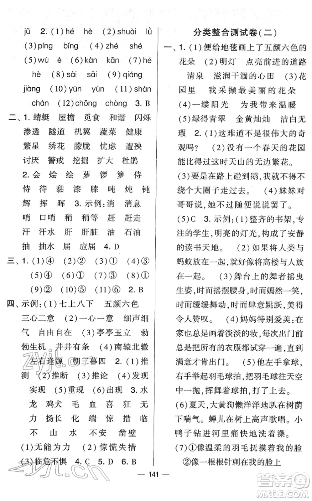 寧夏人民教育出版社2022學(xué)霸提優(yōu)大試卷四年級語文下冊人教版答案