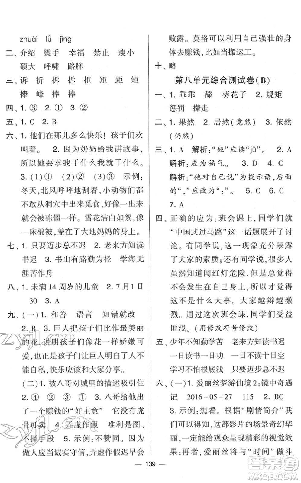 寧夏人民教育出版社2022學(xué)霸提優(yōu)大試卷四年級語文下冊人教版答案