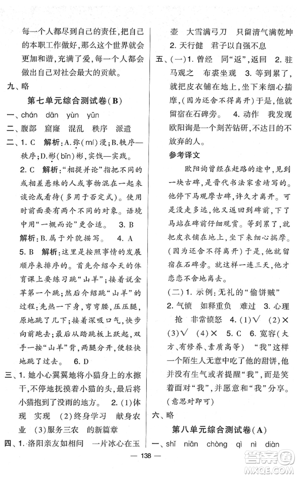 寧夏人民教育出版社2022學(xué)霸提優(yōu)大試卷四年級語文下冊人教版答案