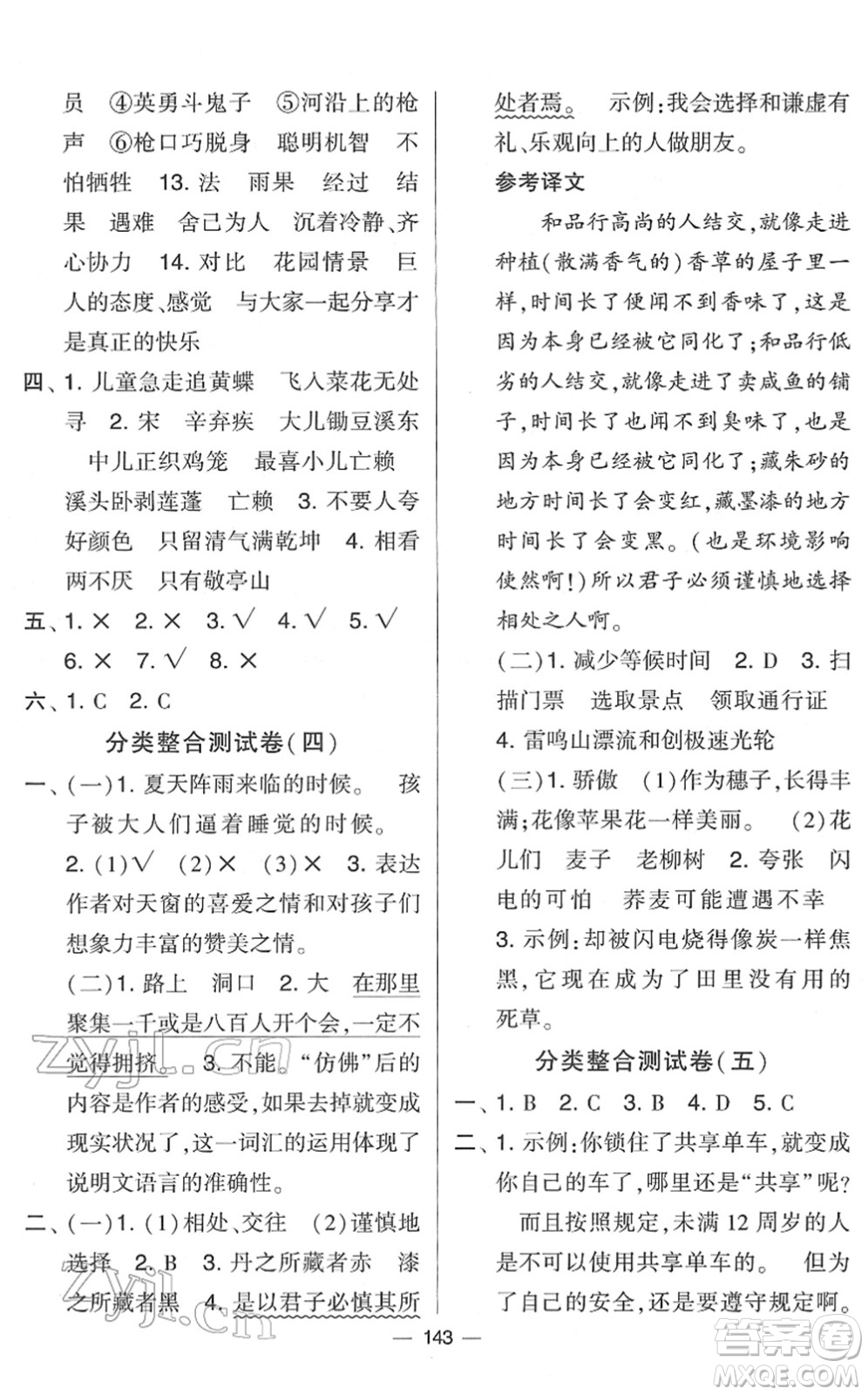 寧夏人民教育出版社2022學(xué)霸提優(yōu)大試卷四年級語文下冊人教版答案