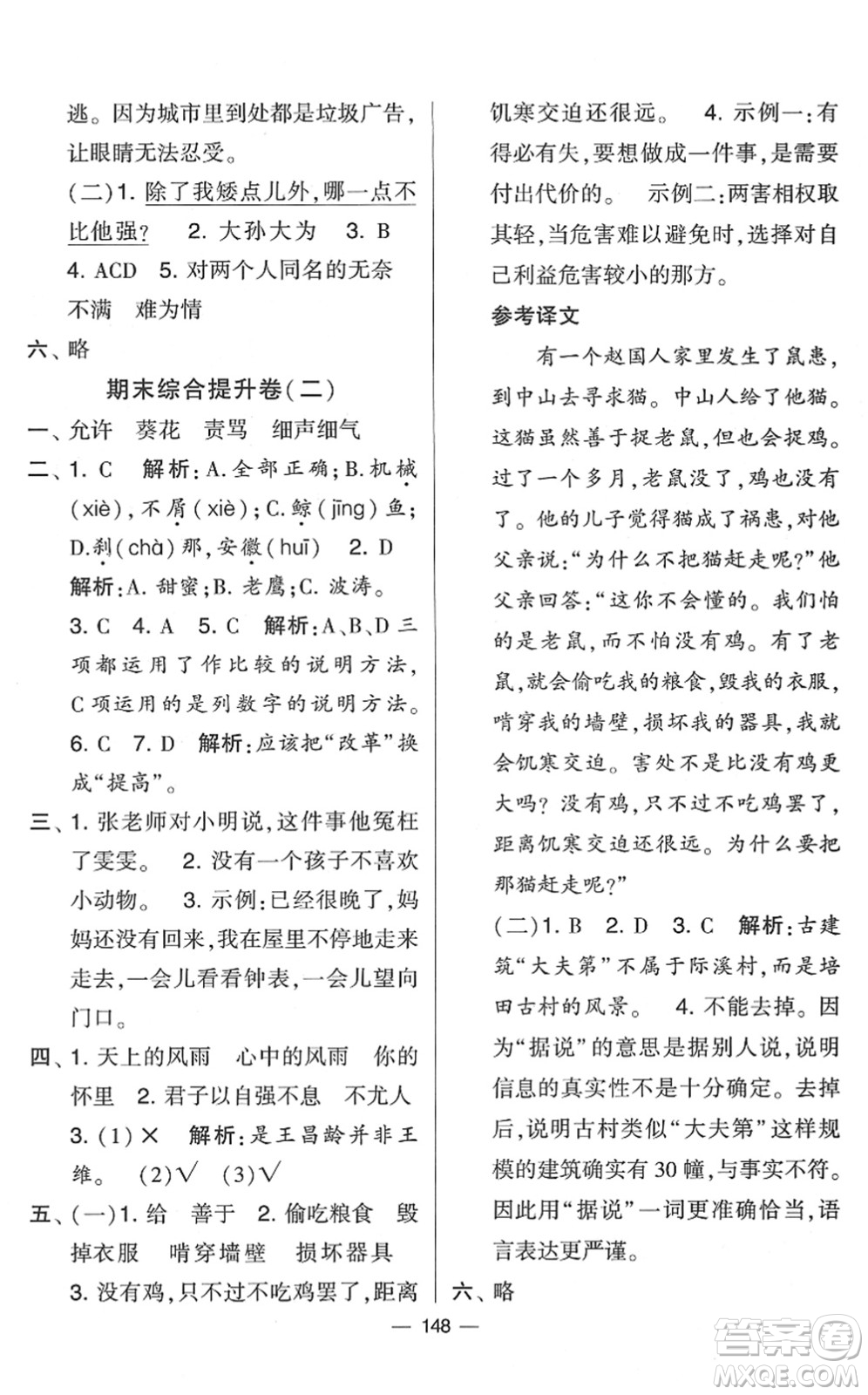 寧夏人民教育出版社2022學(xué)霸提優(yōu)大試卷四年級語文下冊人教版答案