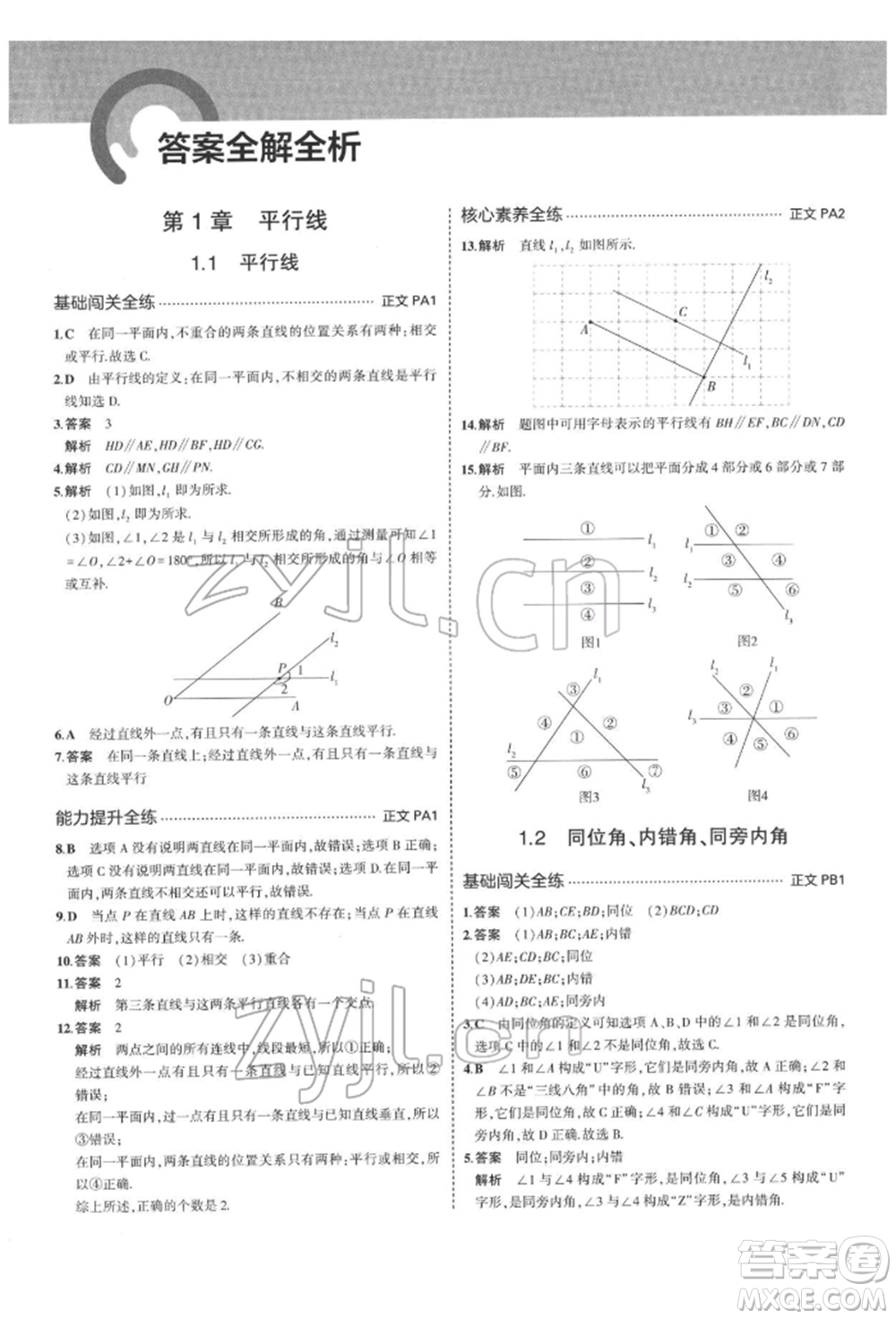 首都師范大學(xué)出版社2022年5年中考3年模擬七年級(jí)數(shù)學(xué)下冊(cè)浙教版參考答案