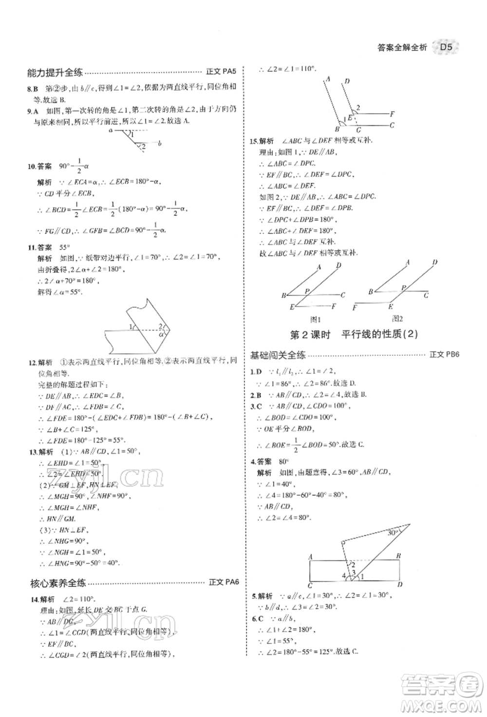 首都師范大學(xué)出版社2022年5年中考3年模擬七年級(jí)數(shù)學(xué)下冊(cè)浙教版參考答案