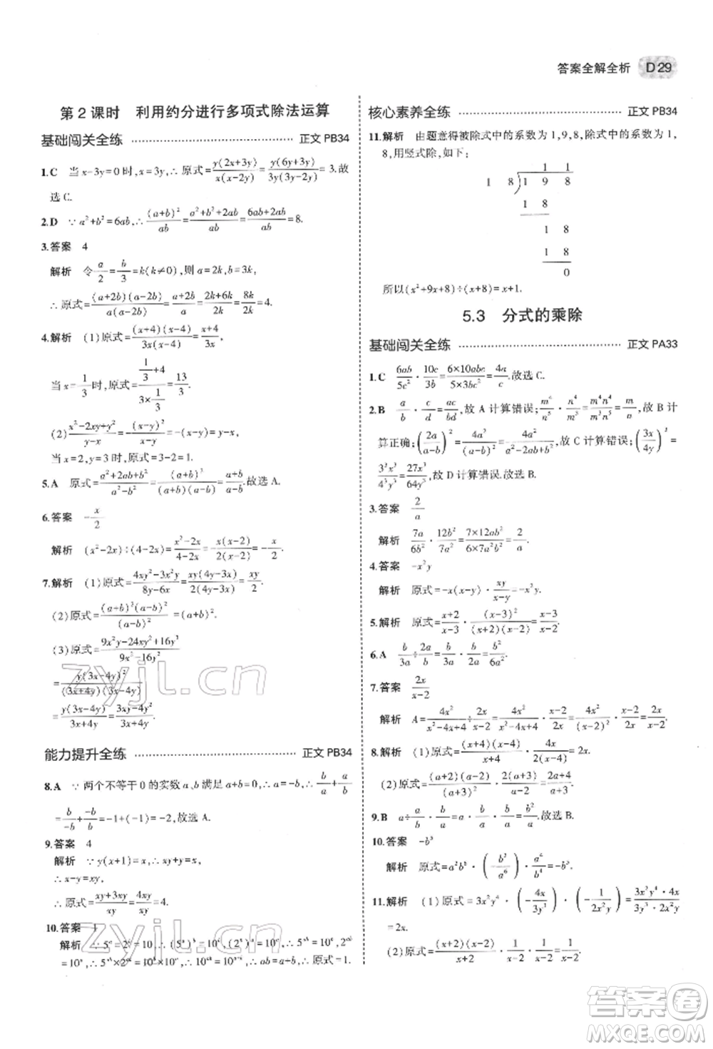 首都師范大學(xué)出版社2022年5年中考3年模擬七年級(jí)數(shù)學(xué)下冊(cè)浙教版參考答案