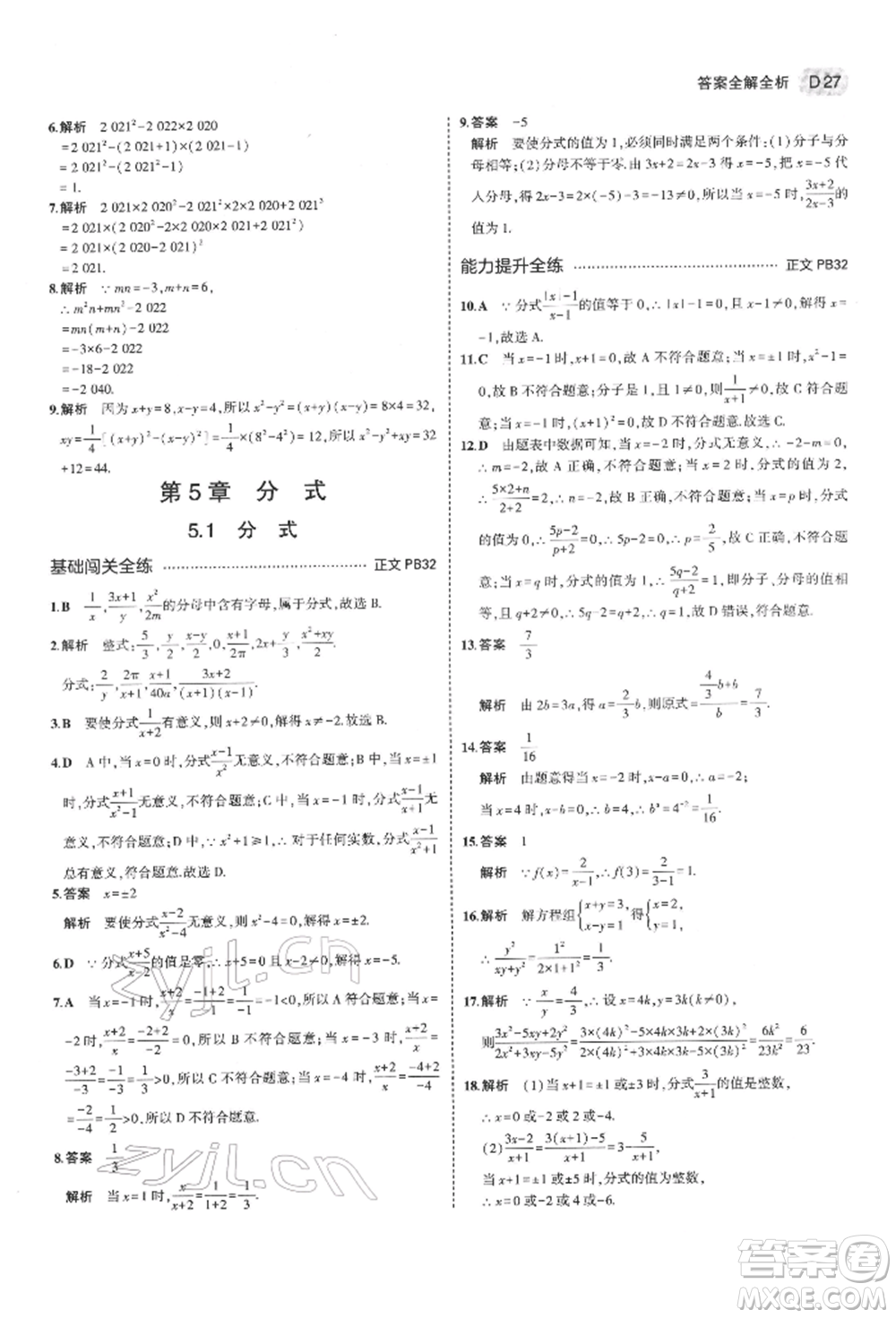 首都師范大學(xué)出版社2022年5年中考3年模擬七年級(jí)數(shù)學(xué)下冊(cè)浙教版參考答案