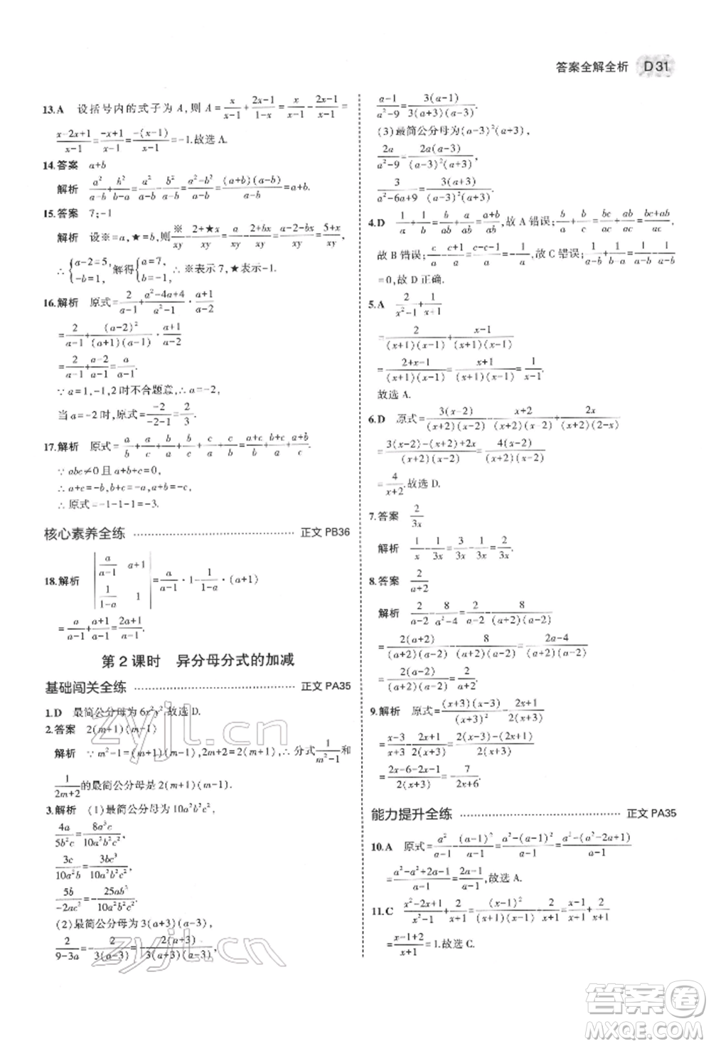 首都師范大學(xué)出版社2022年5年中考3年模擬七年級(jí)數(shù)學(xué)下冊(cè)浙教版參考答案