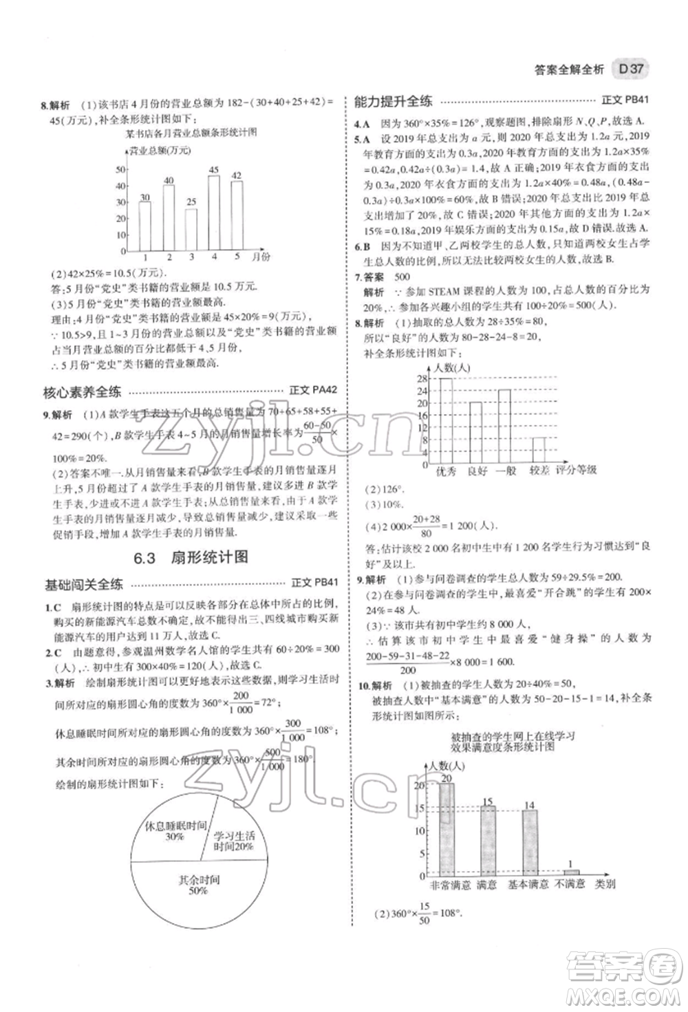 首都師范大學(xué)出版社2022年5年中考3年模擬七年級(jí)數(shù)學(xué)下冊(cè)浙教版參考答案