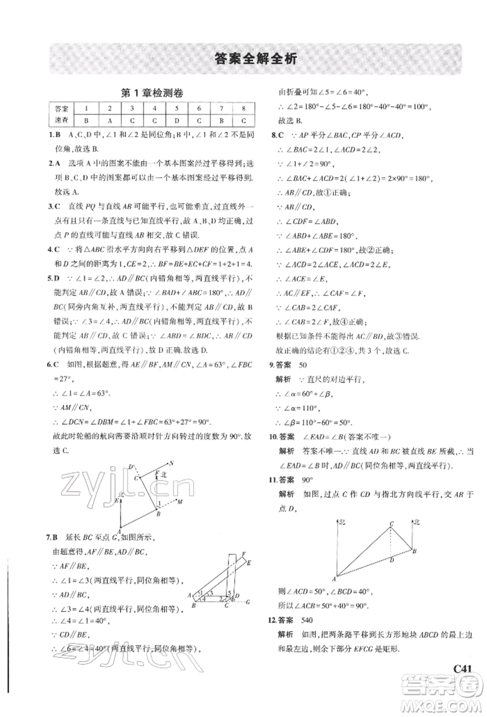 首都師范大學(xué)出版社2022年5年中考3年模擬七年級(jí)數(shù)學(xué)下冊(cè)浙教版參考答案