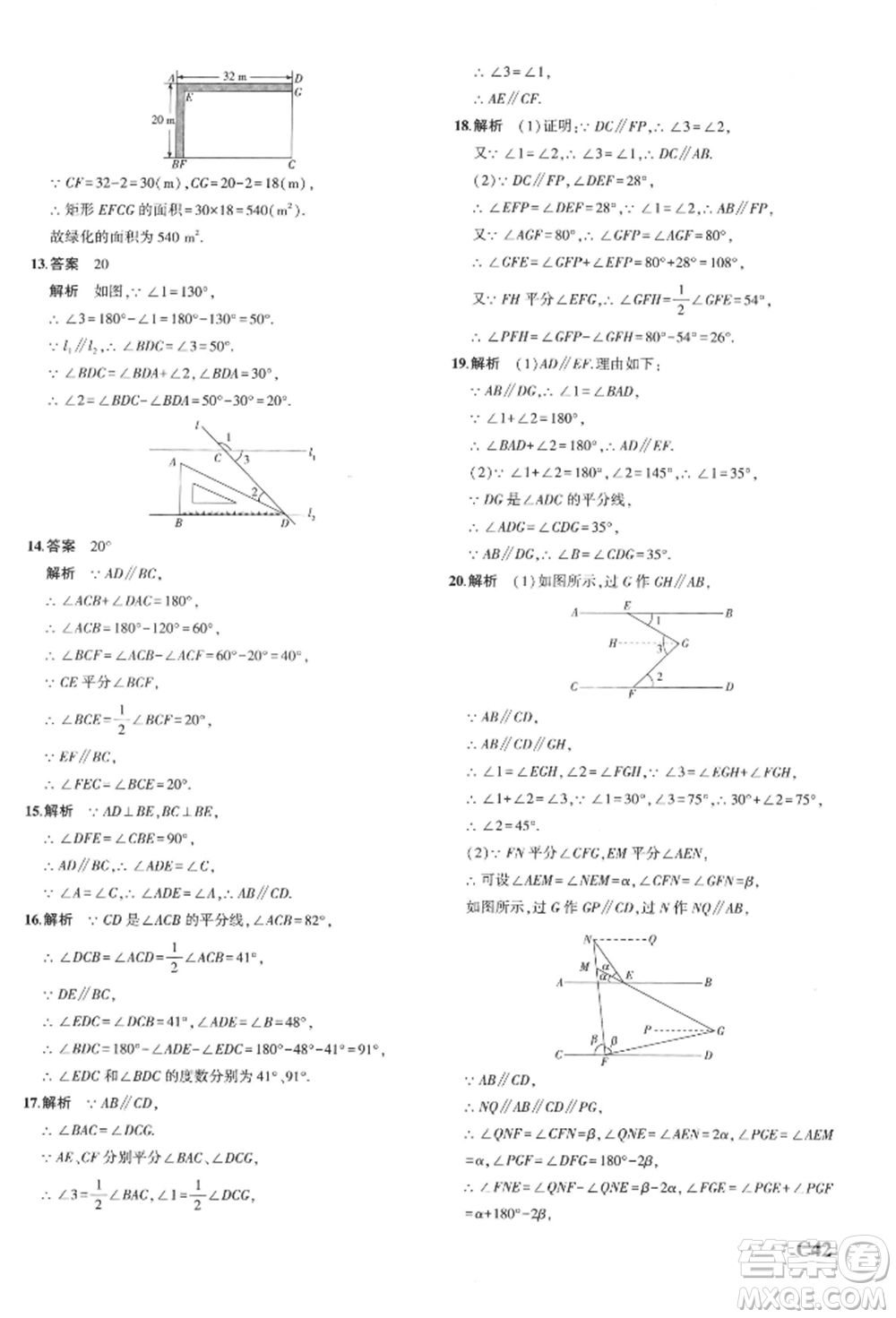 首都師范大學(xué)出版社2022年5年中考3年模擬七年級(jí)數(shù)學(xué)下冊(cè)浙教版參考答案