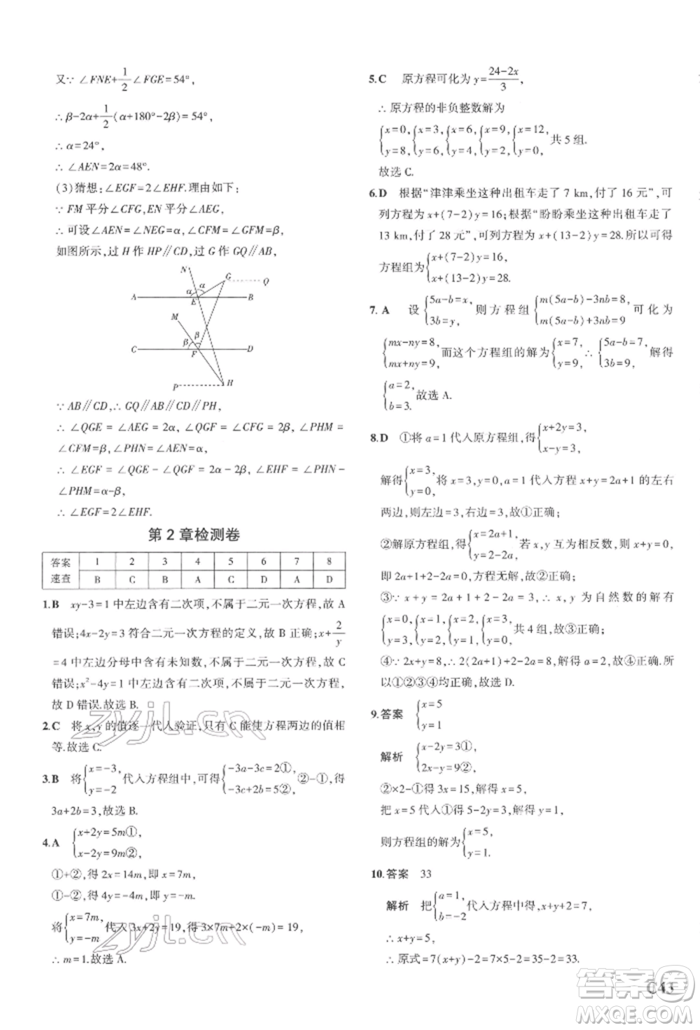 首都師范大學(xué)出版社2022年5年中考3年模擬七年級(jí)數(shù)學(xué)下冊(cè)浙教版參考答案