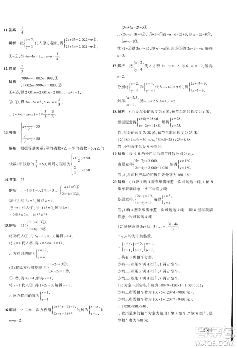 首都師范大學(xué)出版社2022年5年中考3年模擬七年級(jí)數(shù)學(xué)下冊(cè)浙教版參考答案