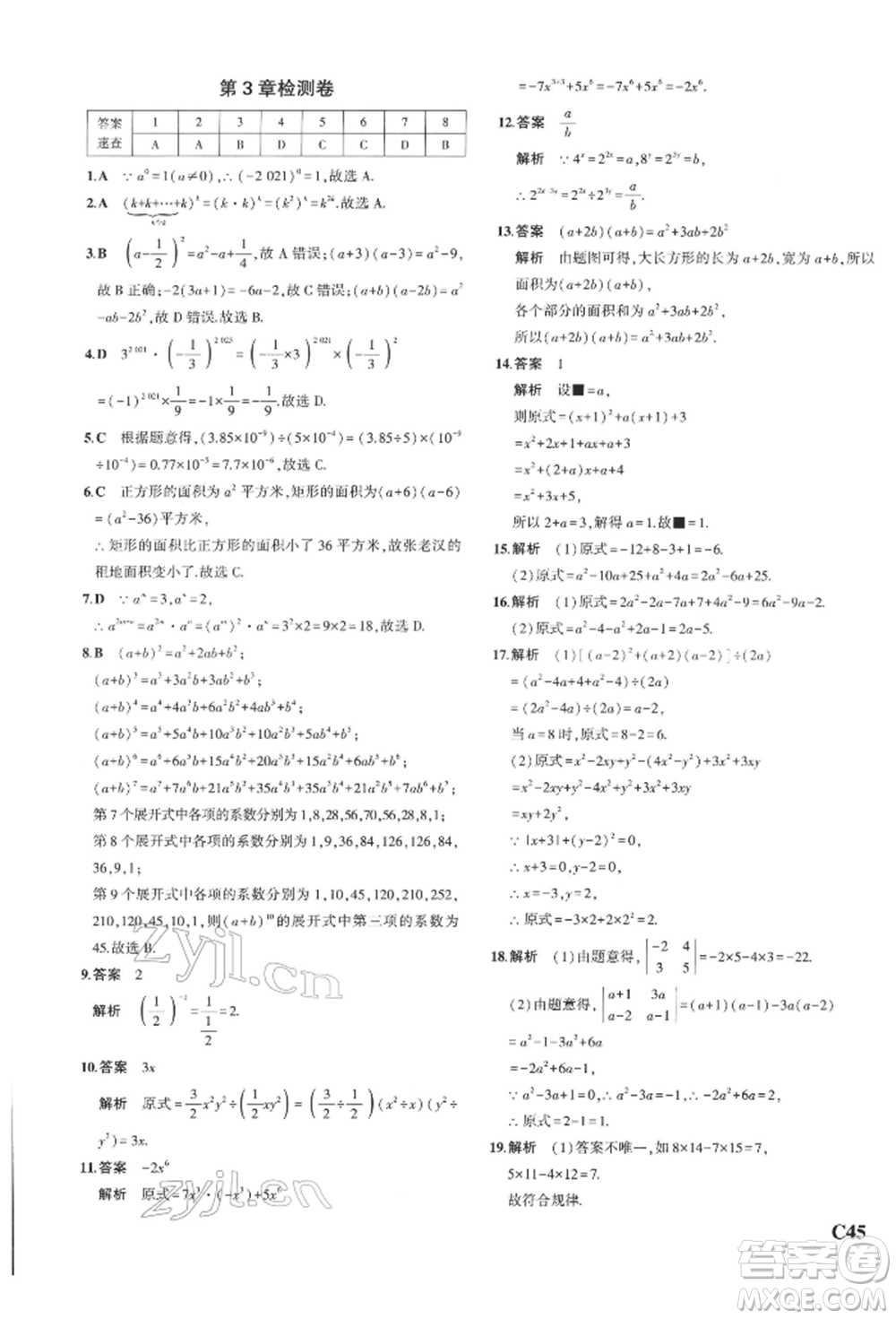 首都師范大學(xué)出版社2022年5年中考3年模擬七年級(jí)數(shù)學(xué)下冊(cè)浙教版參考答案