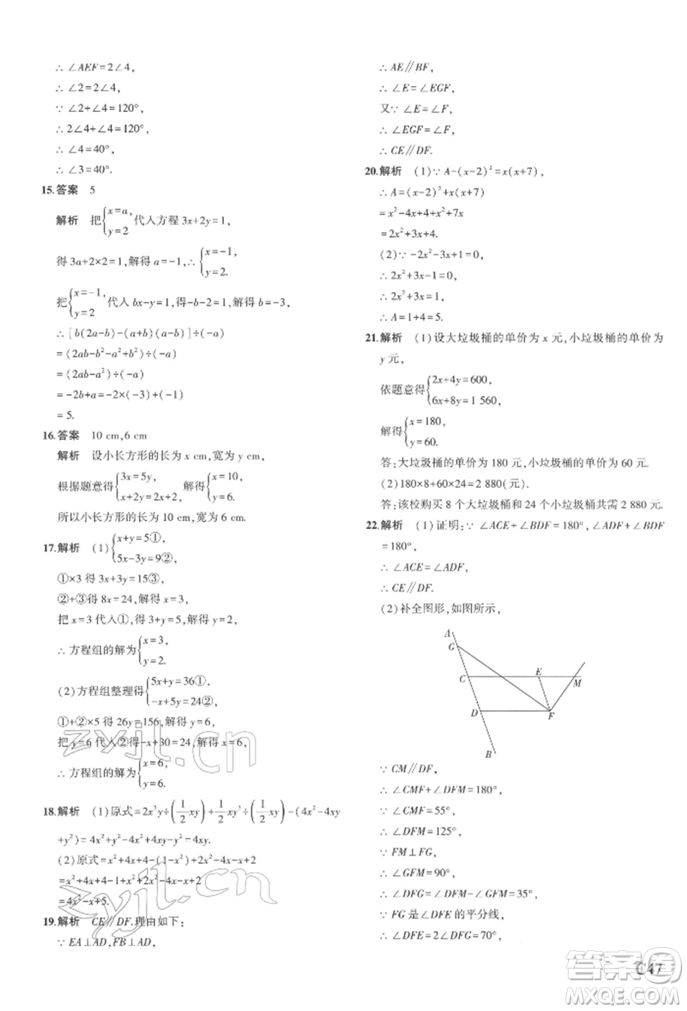 首都師范大學(xué)出版社2022年5年中考3年模擬七年級(jí)數(shù)學(xué)下冊(cè)浙教版參考答案