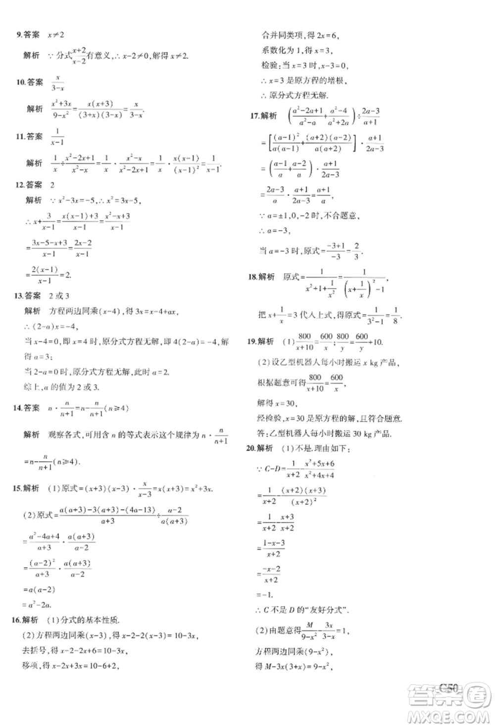 首都師范大學(xué)出版社2022年5年中考3年模擬七年級(jí)數(shù)學(xué)下冊(cè)浙教版參考答案