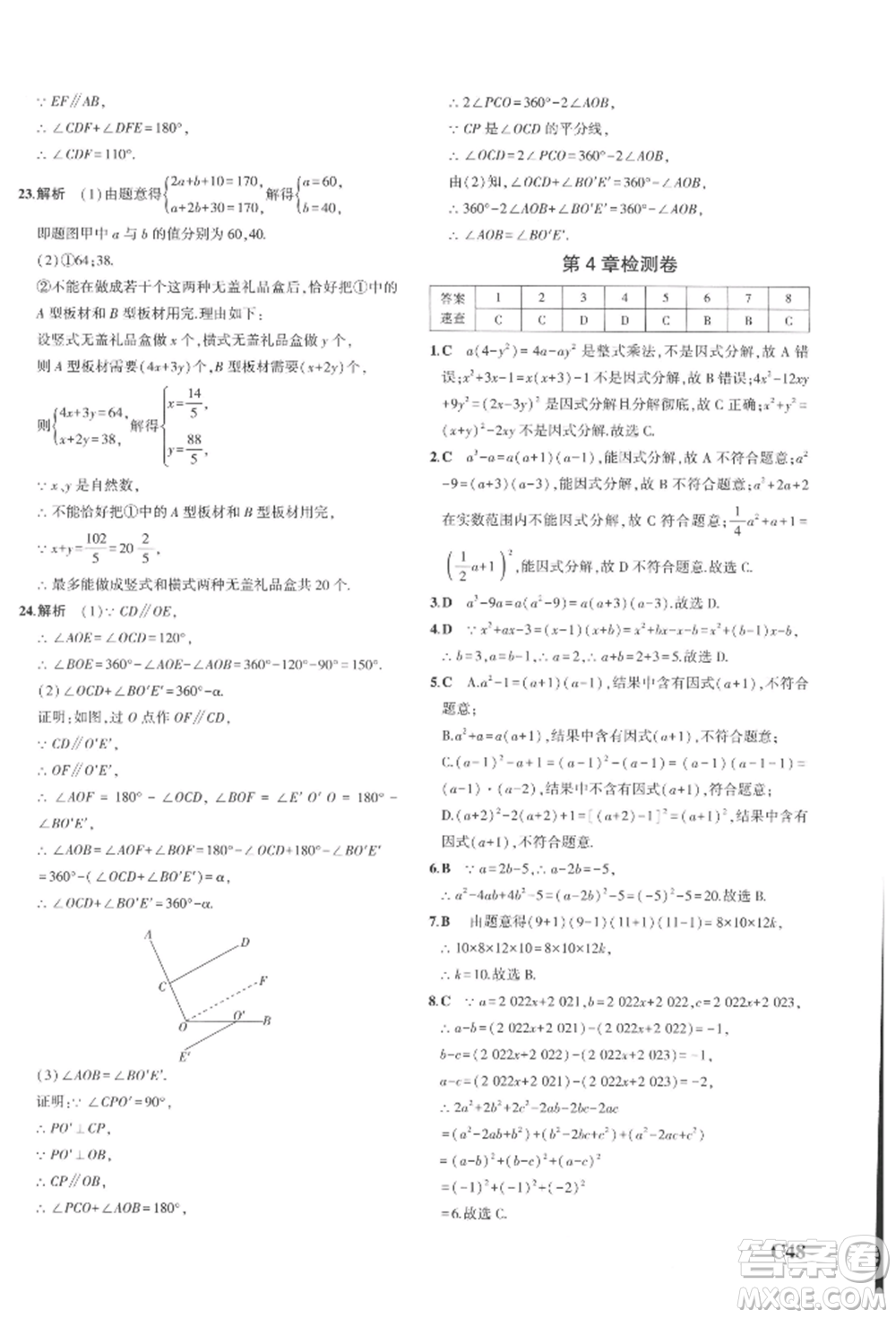 首都師范大學(xué)出版社2022年5年中考3年模擬七年級(jí)數(shù)學(xué)下冊(cè)浙教版參考答案