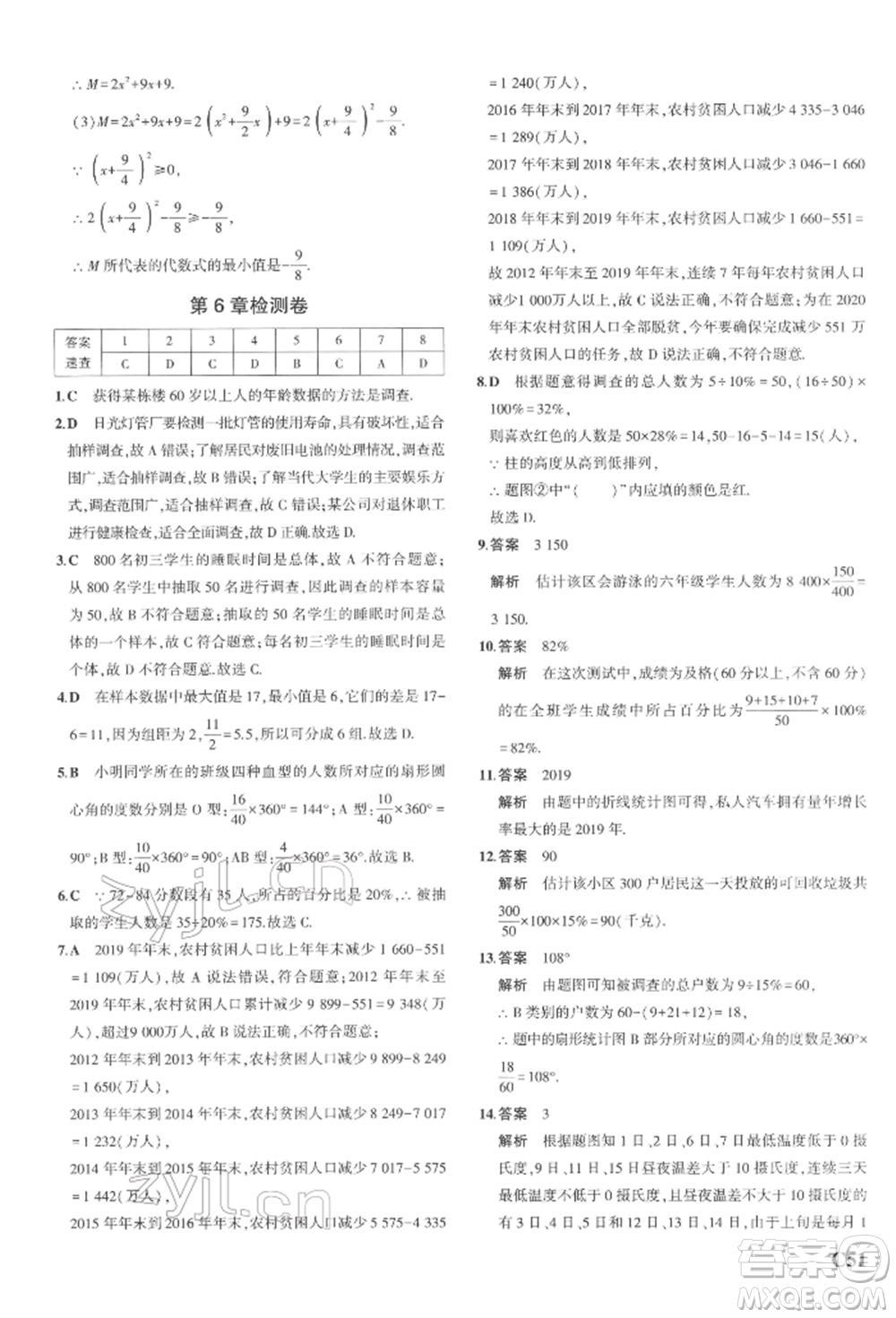 首都師范大學(xué)出版社2022年5年中考3年模擬七年級(jí)數(shù)學(xué)下冊(cè)浙教版參考答案