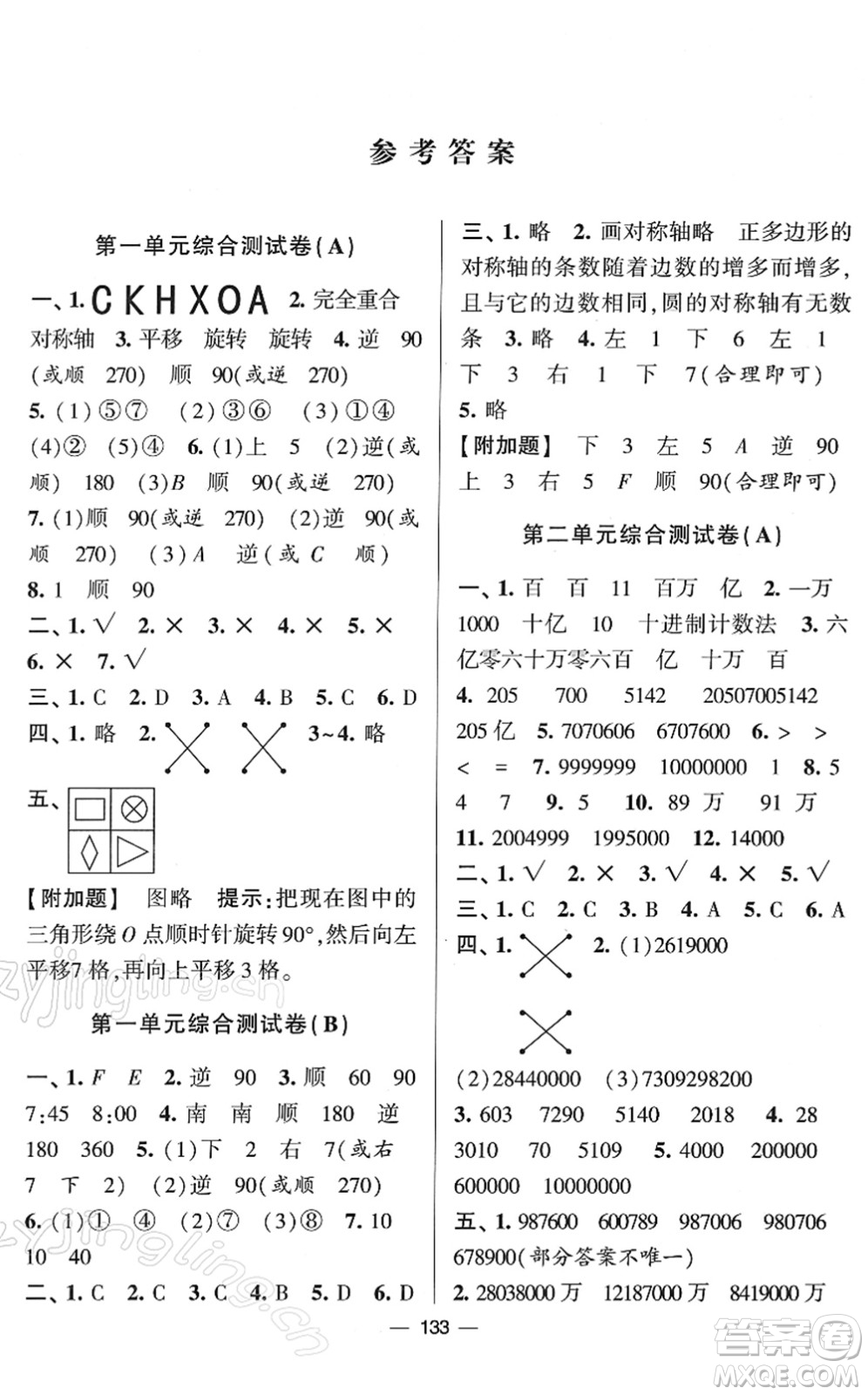 寧夏人民教育出版社2022學(xué)霸提優(yōu)大試卷四年級(jí)數(shù)學(xué)下冊(cè)江蘇國(guó)標(biāo)版答案