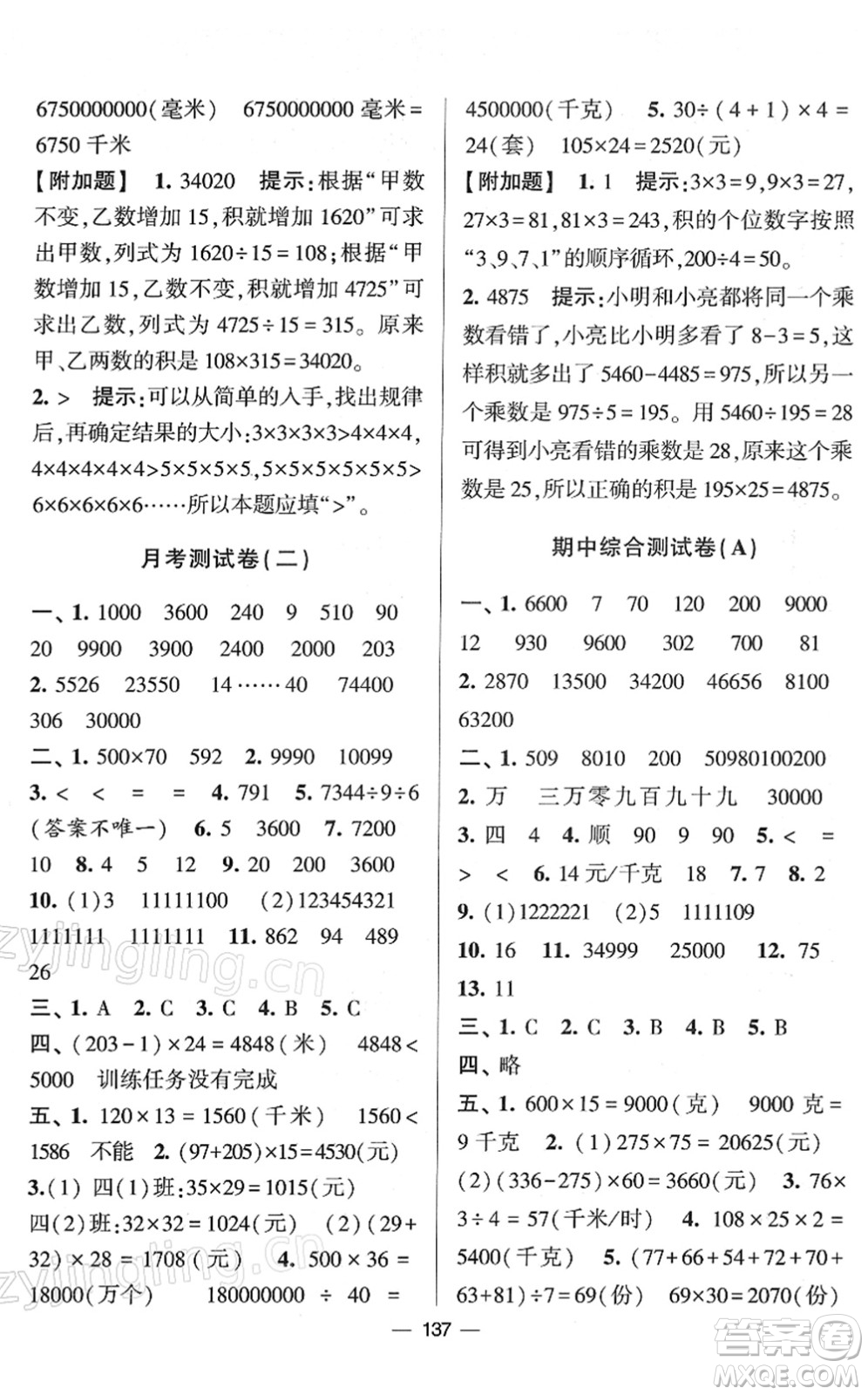 寧夏人民教育出版社2022學(xué)霸提優(yōu)大試卷四年級(jí)數(shù)學(xué)下冊(cè)江蘇國(guó)標(biāo)版答案