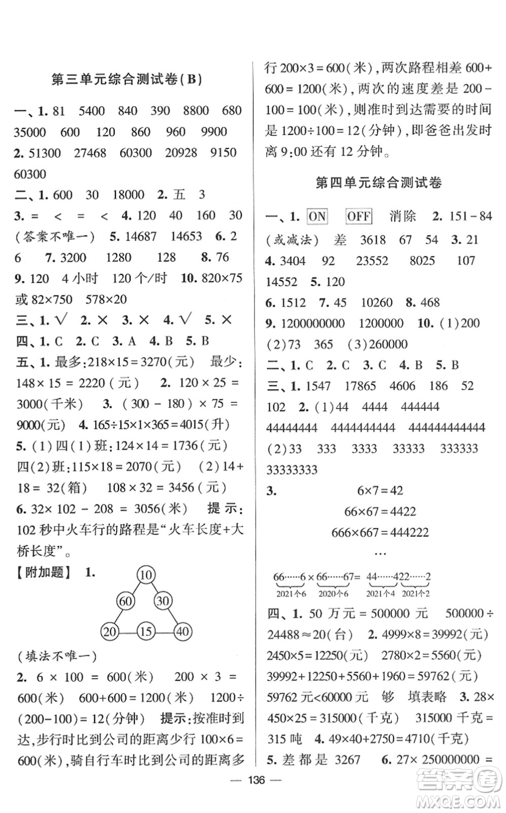 寧夏人民教育出版社2022學(xué)霸提優(yōu)大試卷四年級(jí)數(shù)學(xué)下冊(cè)江蘇國(guó)標(biāo)版答案