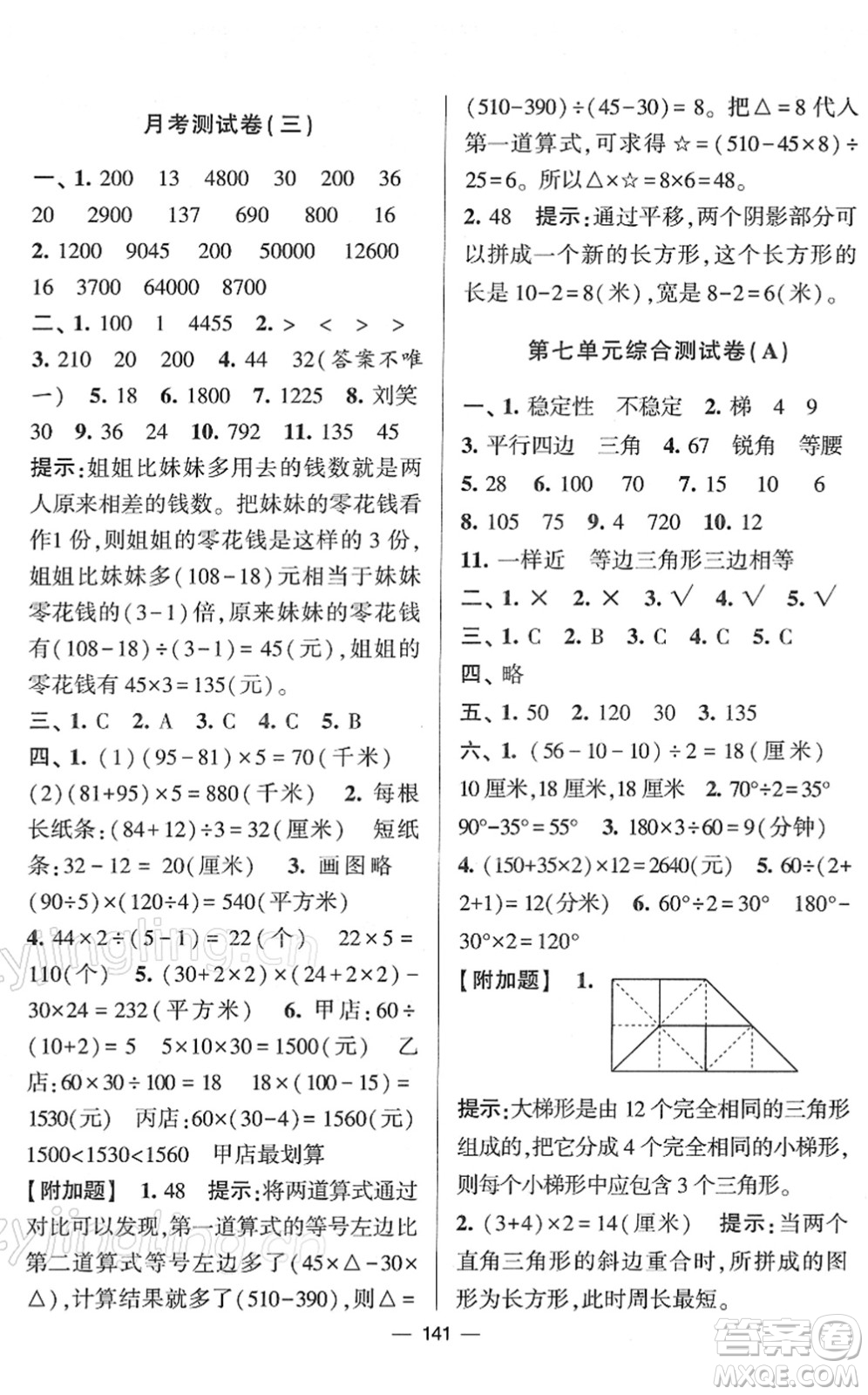 寧夏人民教育出版社2022學(xué)霸提優(yōu)大試卷四年級(jí)數(shù)學(xué)下冊(cè)江蘇國(guó)標(biāo)版答案