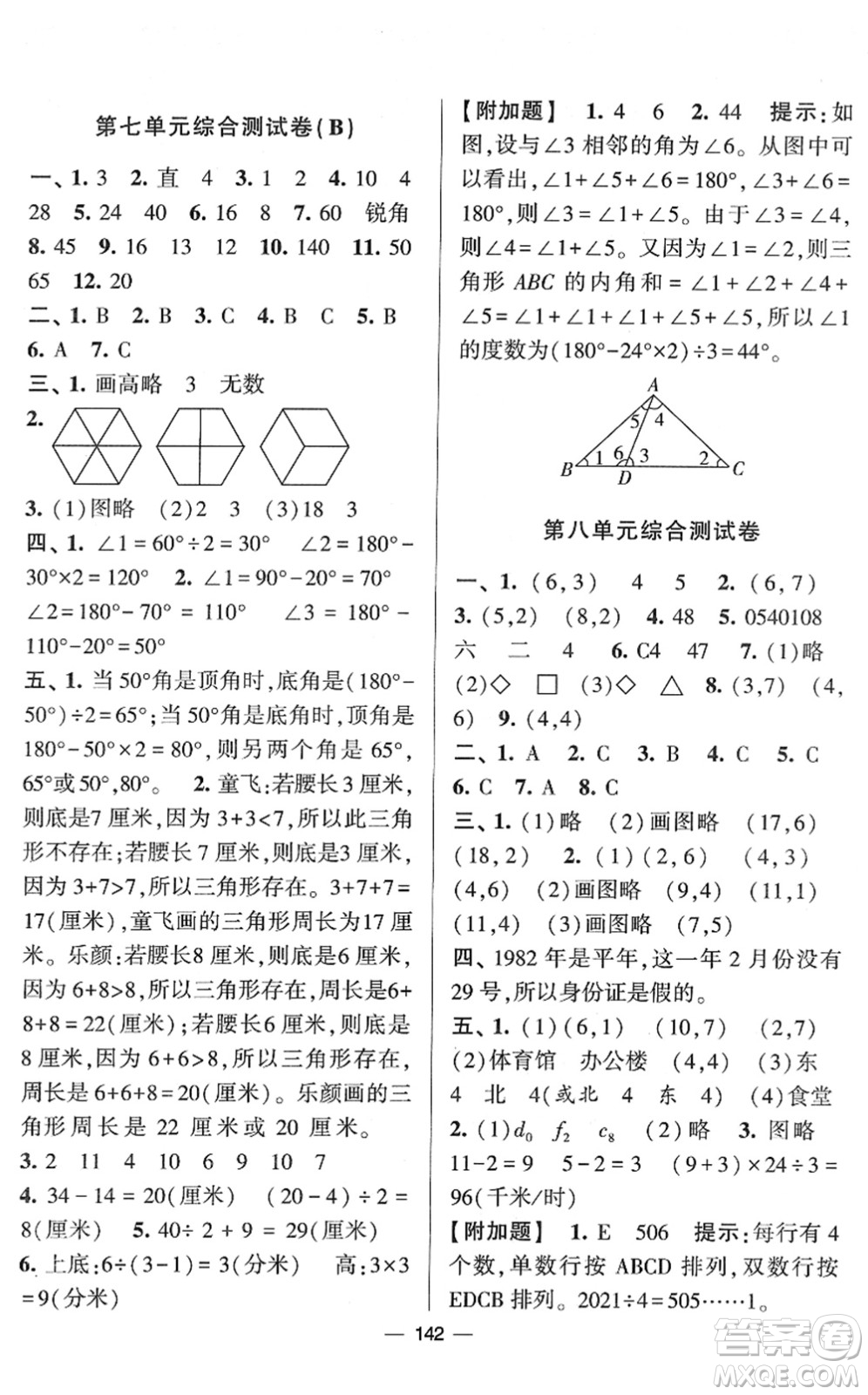 寧夏人民教育出版社2022學(xué)霸提優(yōu)大試卷四年級(jí)數(shù)學(xué)下冊(cè)江蘇國(guó)標(biāo)版答案